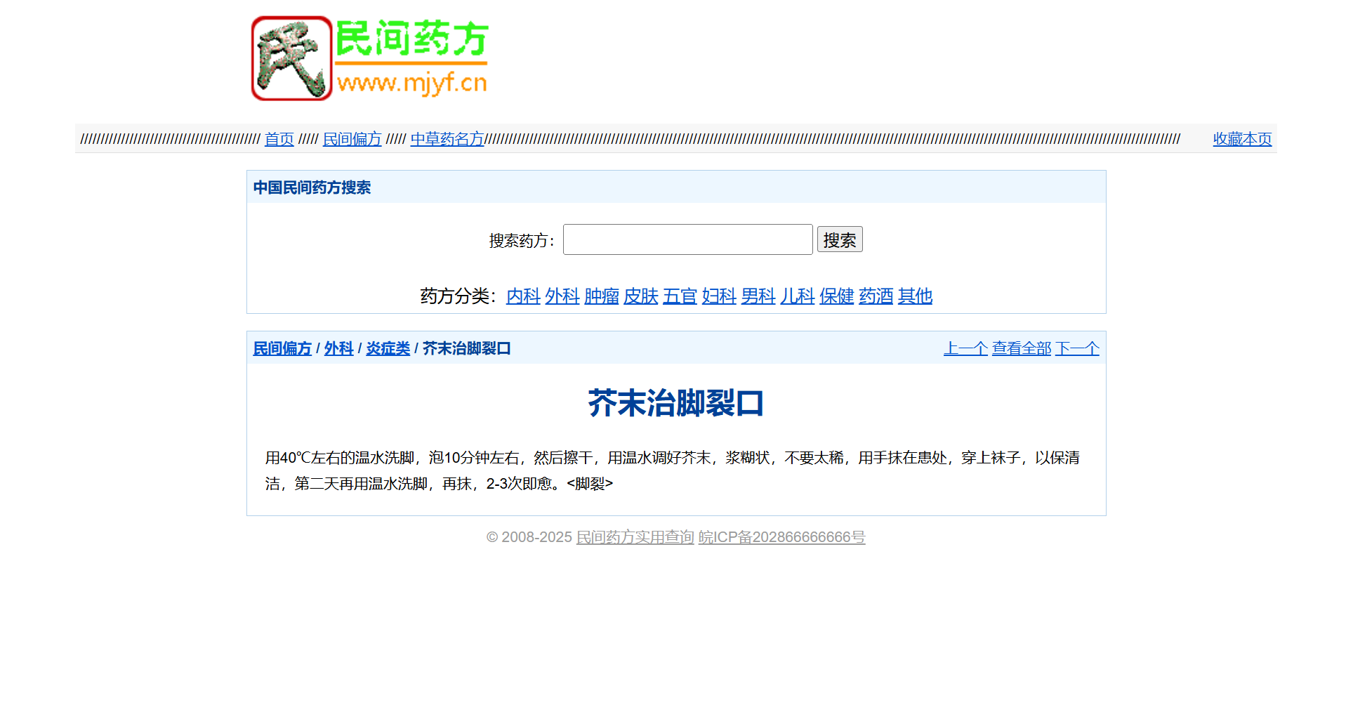 民间药方偏方网站整站源码 带数据PHP版 管理功能完备 图片 民间药方偏方网站整站源码 带数据PHP版 管理功能完备 图片