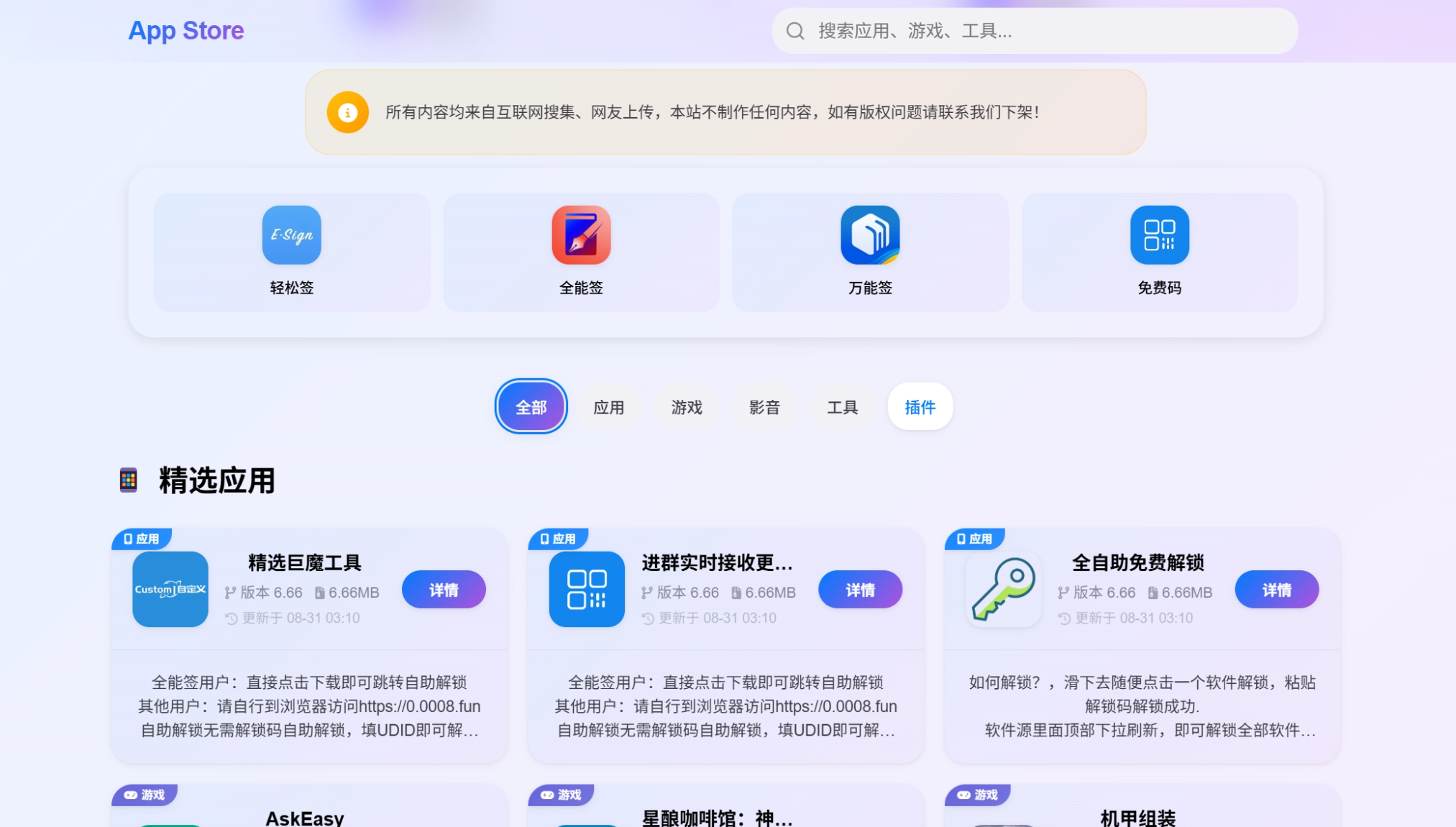 第二版IPA软件源预览系统源码 图片 第二版IPA软件源预览系统源码 图片