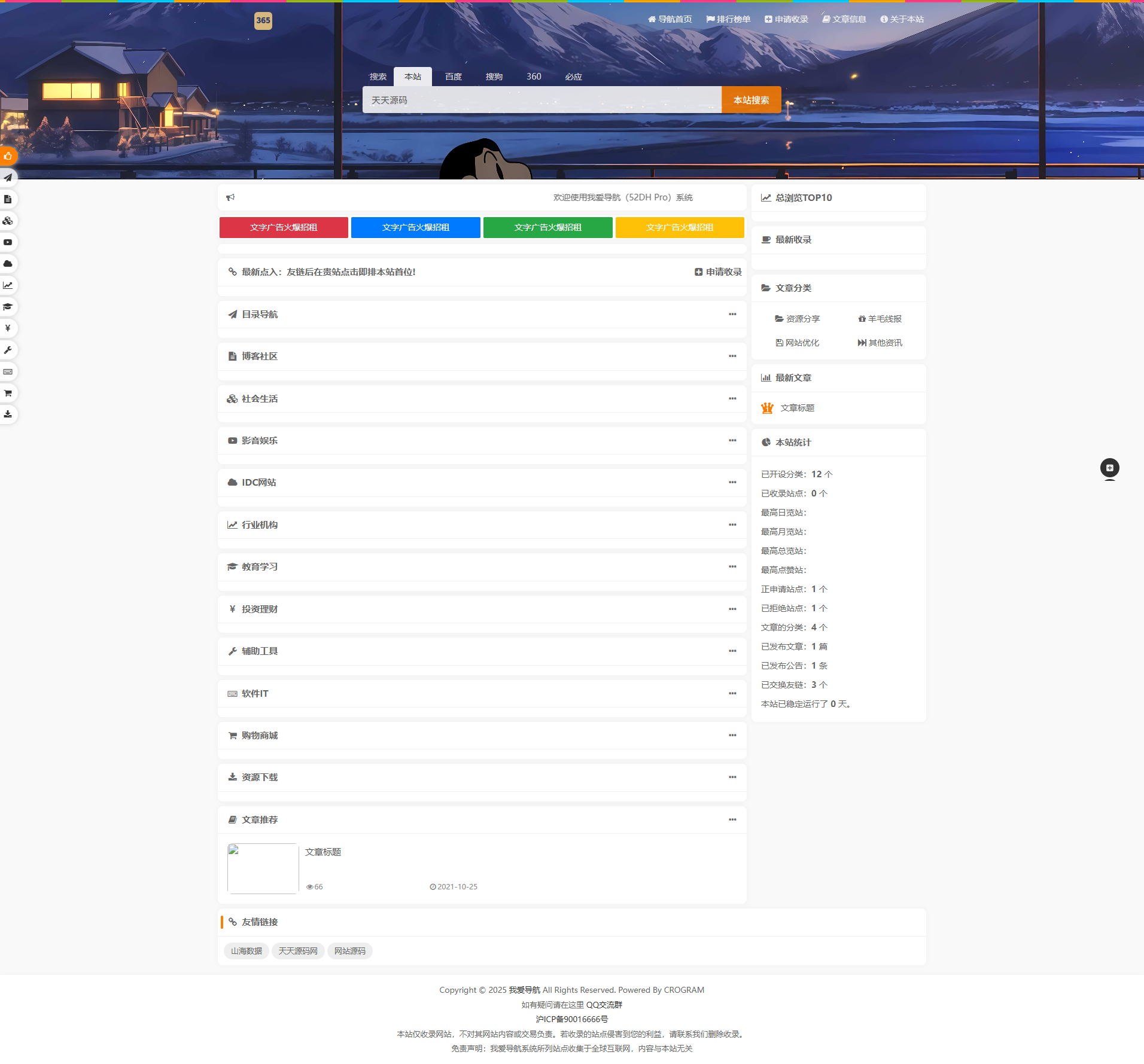 我爱导航PHP网址导航系统源码 SiteHub二次开发 图片 我爱导航PHP网址导航系统源码 SiteHub二次开发 图片