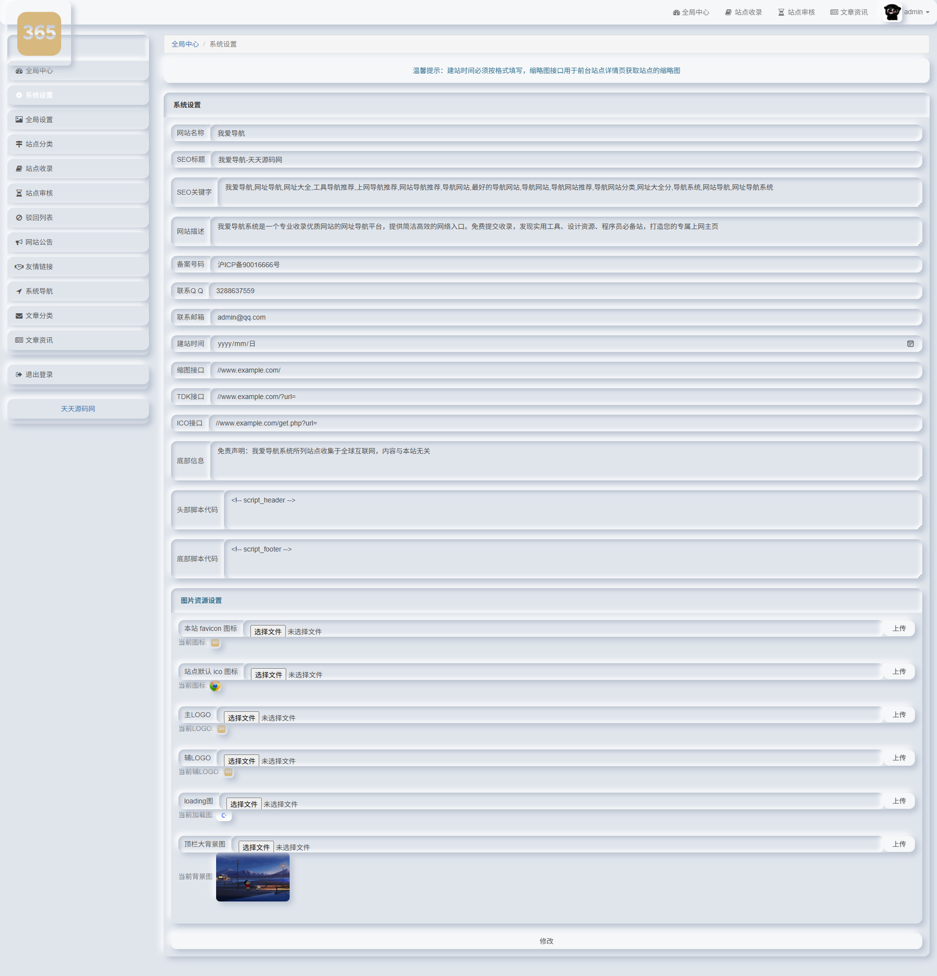 我爱导航PHP网址导航系统源码 SiteHub二次开发 图片 我爱导航PHP网址导航系统源码 SiteHub二次开发 图片