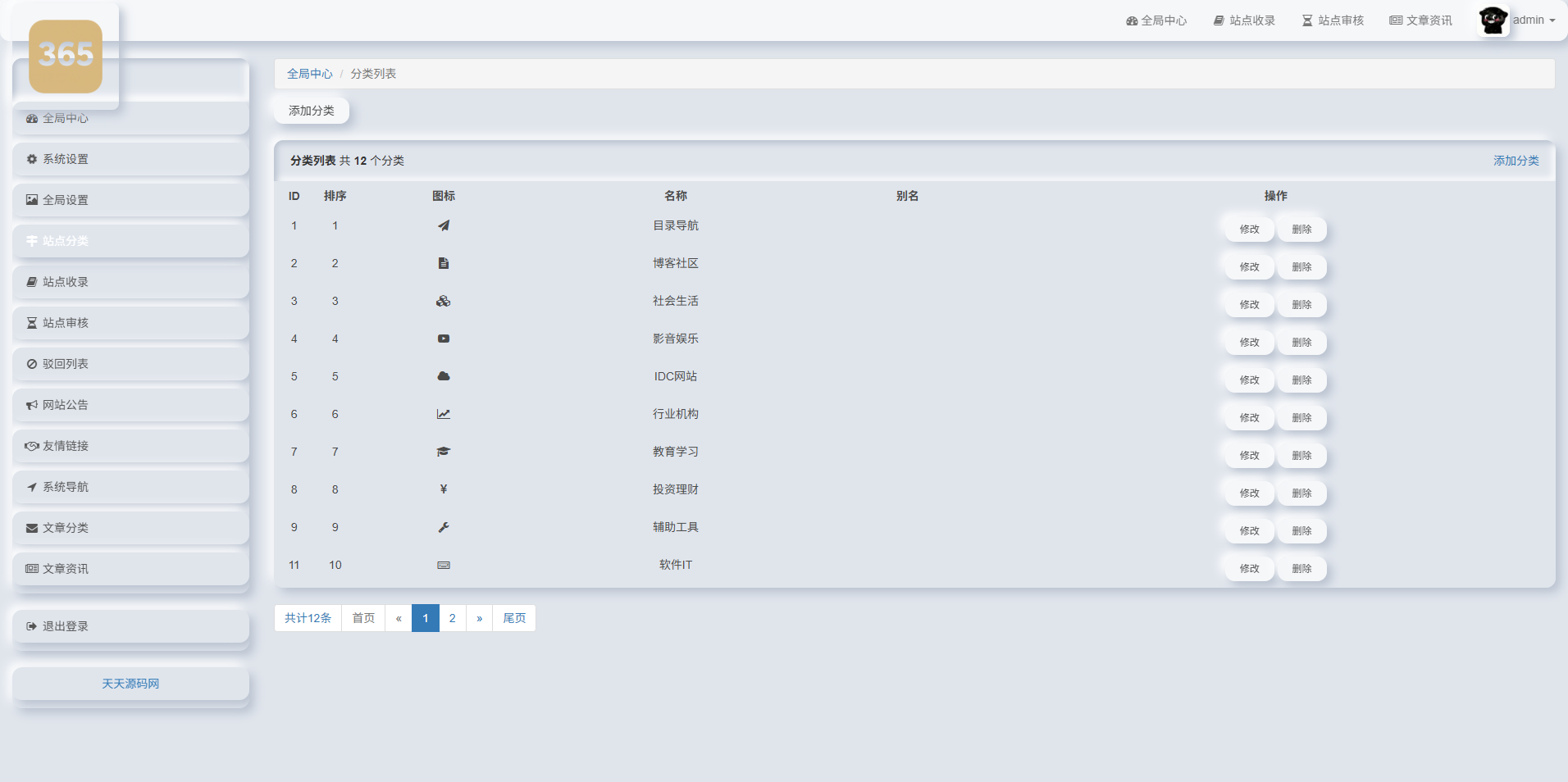 我爱导航PHP网址导航系统源码 SiteHub二次开发 图片 我爱导航PHP网址导航系统源码 SiteHub二次开发 图片