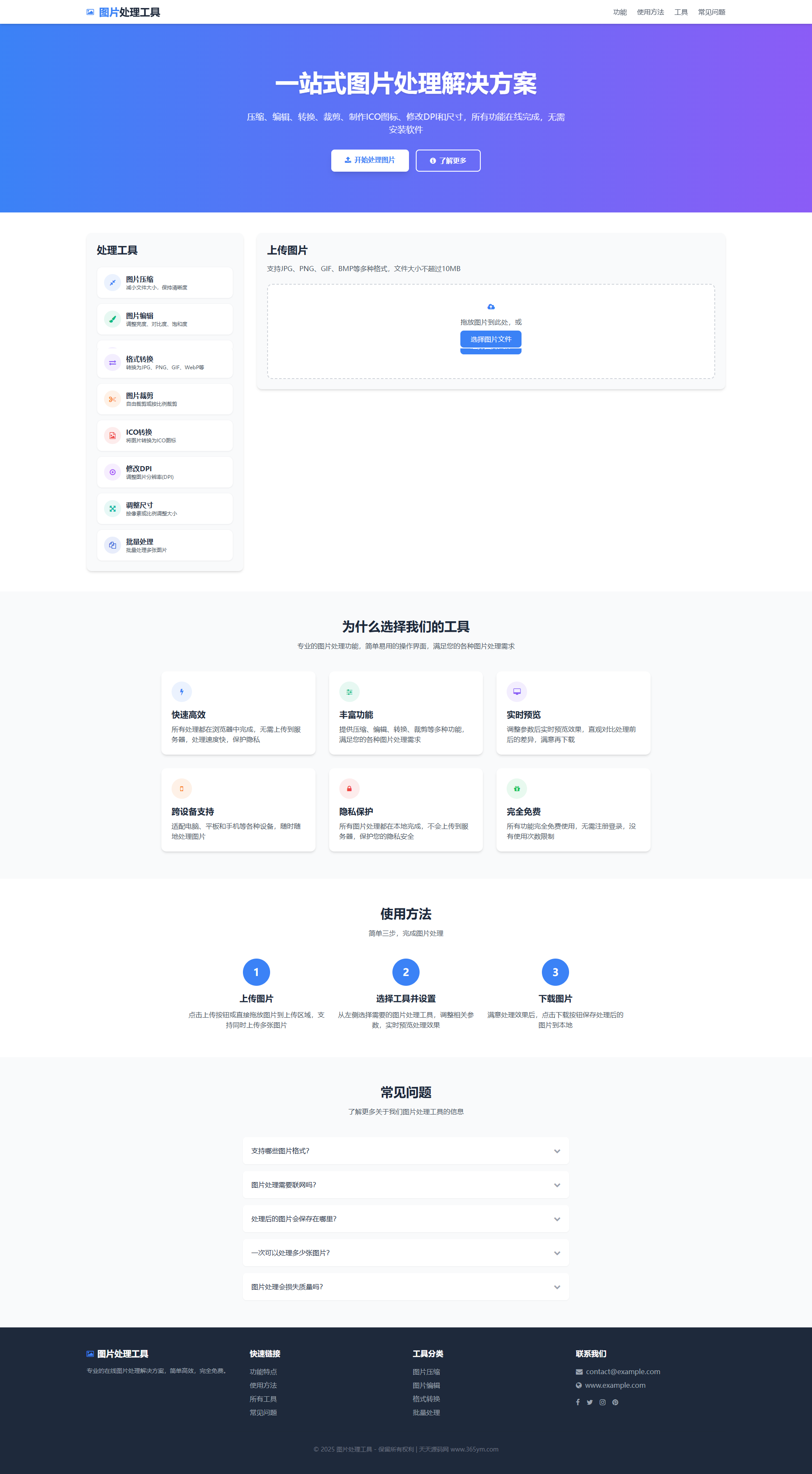 在线图片处理工具 HTML源码 图片 在线图片处理工具 HTML源码 图片