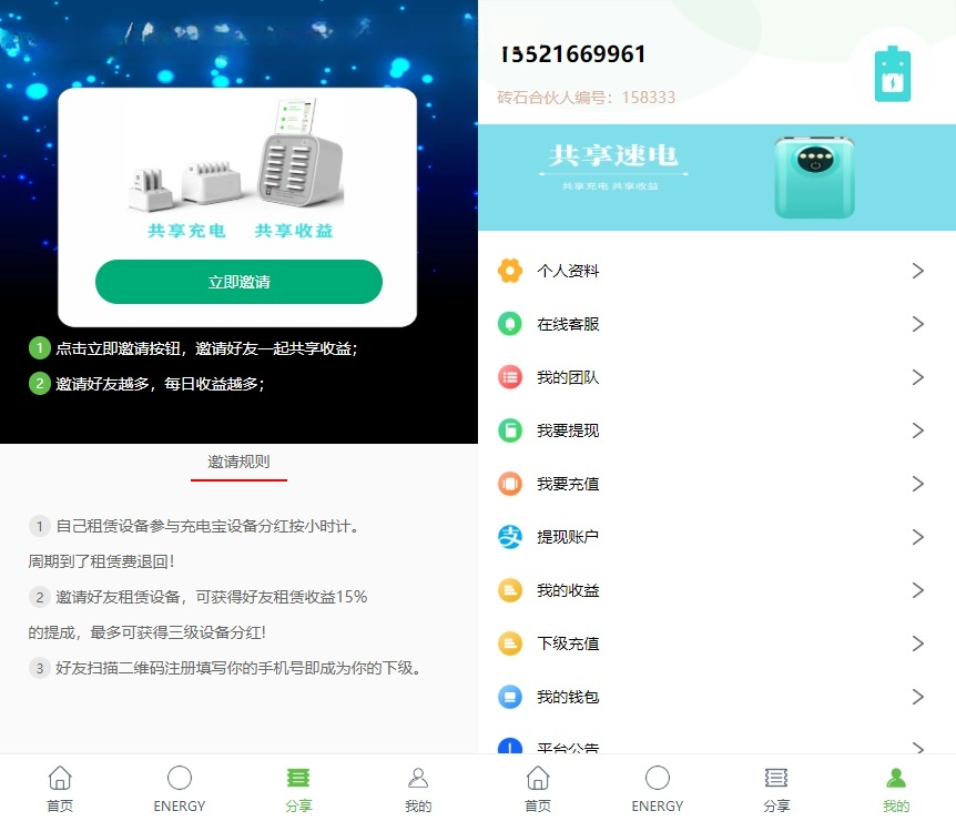 街电共享充电宝2.0自动挂机赚钱源码仿云海广告云点 图片 街电共享充电宝2.0自动挂机赚钱源码仿云海广告云点 图片