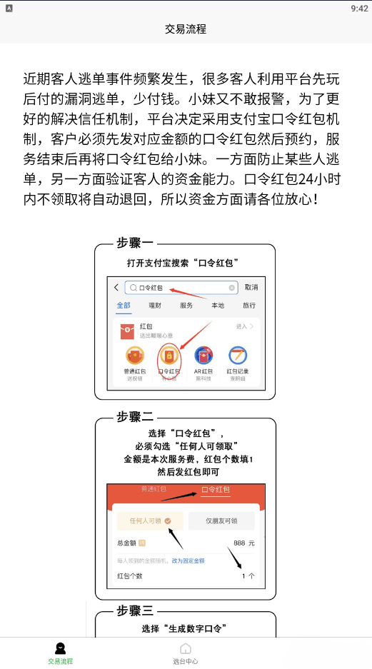 同城知己口令红包源码解析+防诈骗科普+开源PHP 图片 同城知己口令红包源码解析+防诈骗科普+开源PHP 图片