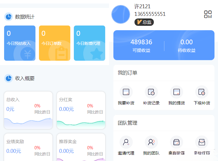 微商分销代理商城源码+代理等级+PHP开发 图片 微商分销代理商城源码+代理等级+PHP开发 图片