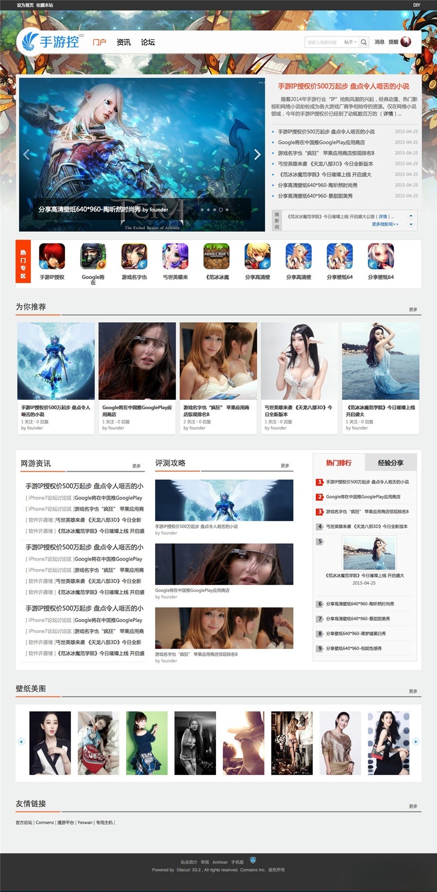 Discuz仿手游控游戏论坛模板+门户+DIY设计+优化代码 图片