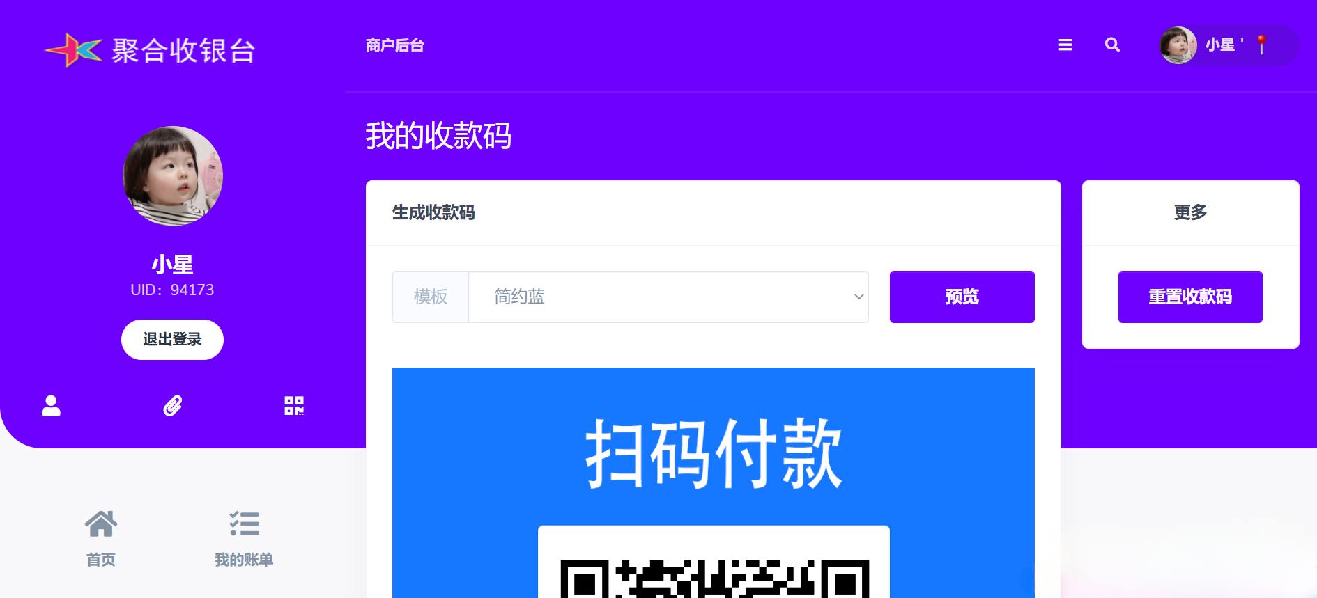星益云聚合收银台系统源码+三网收款+支付接口+完美破解版 图片