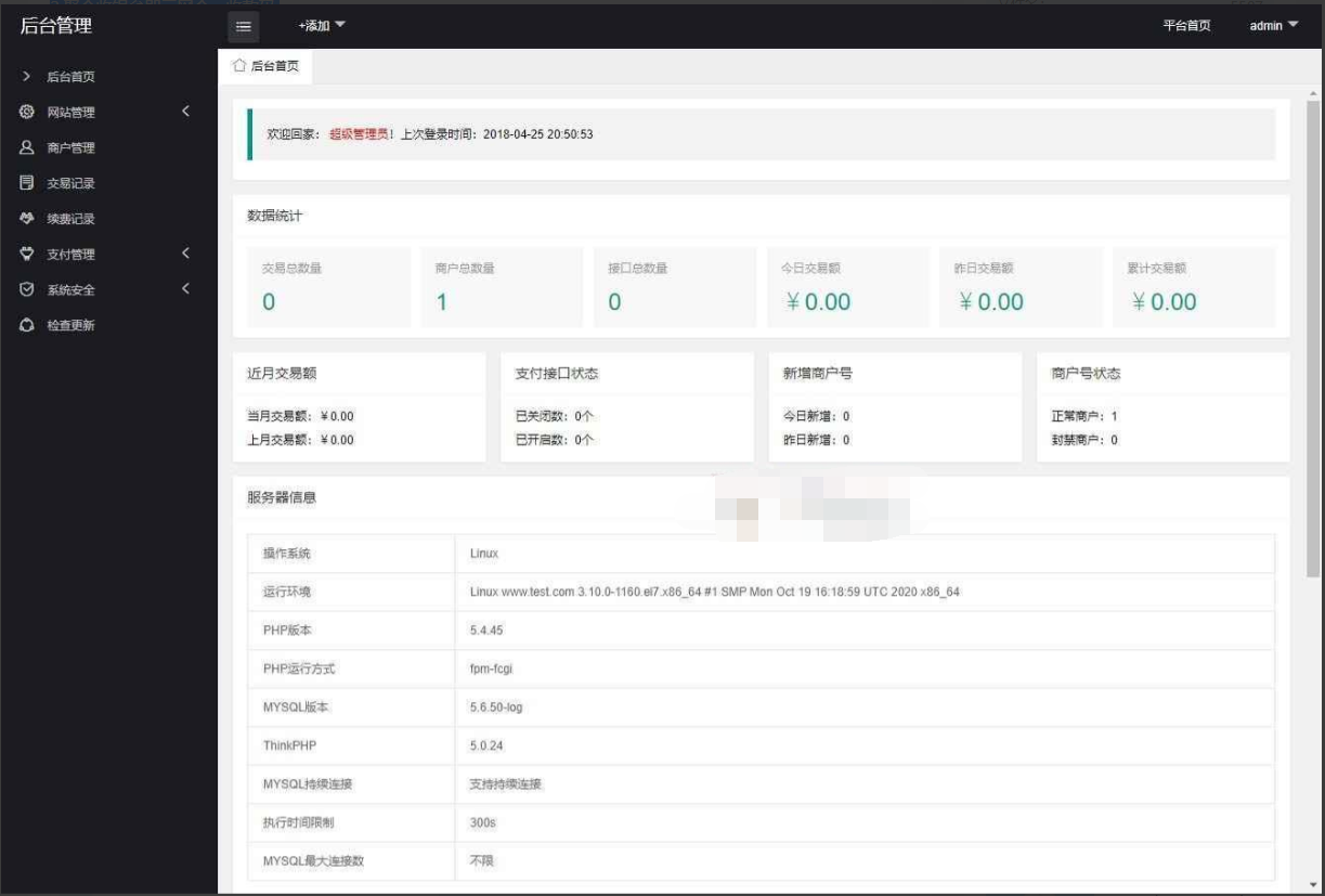 星益云聚合收银台系统源码+三网收款+支付接口+完美破解版 图片