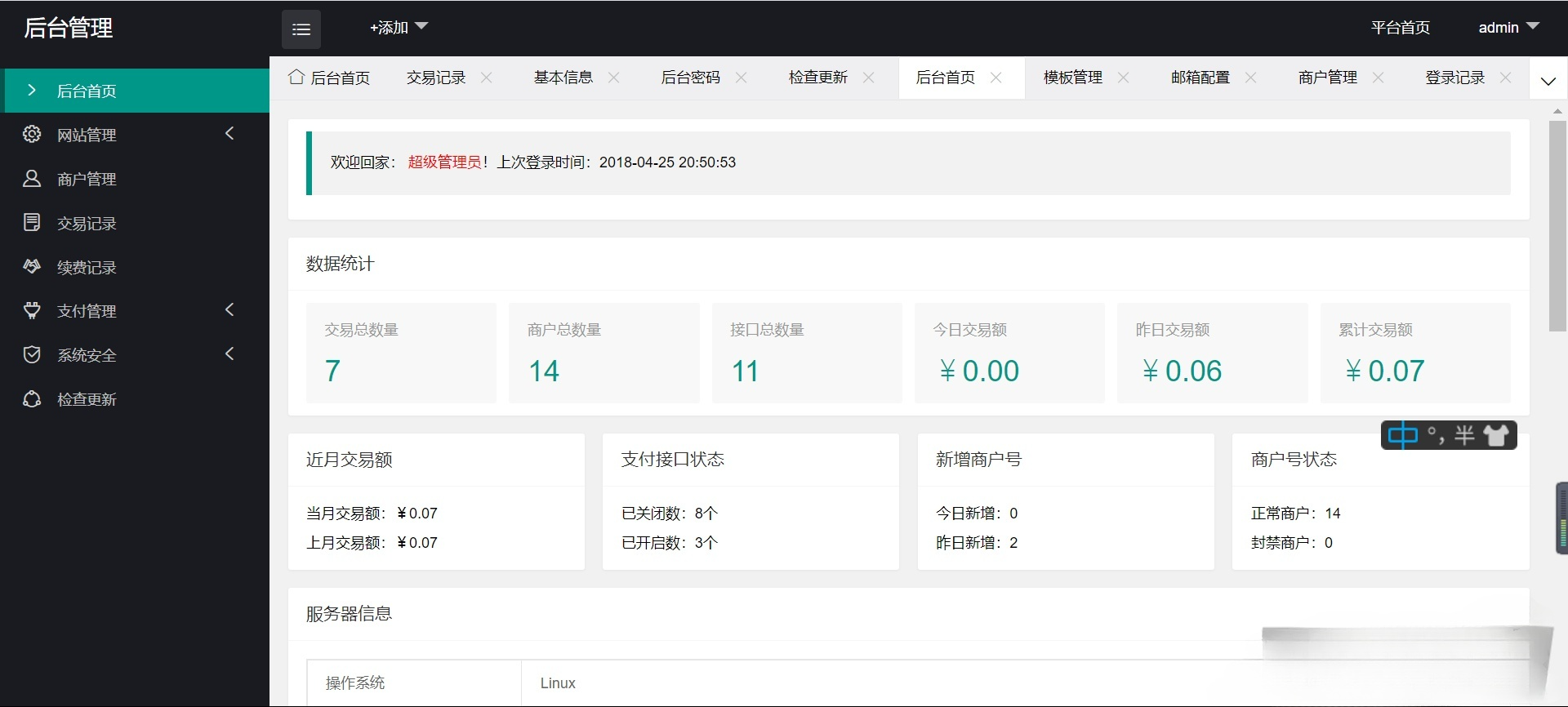 星益云聚合收银台系统源码+三网收款+支付接口+完美破解版 图片