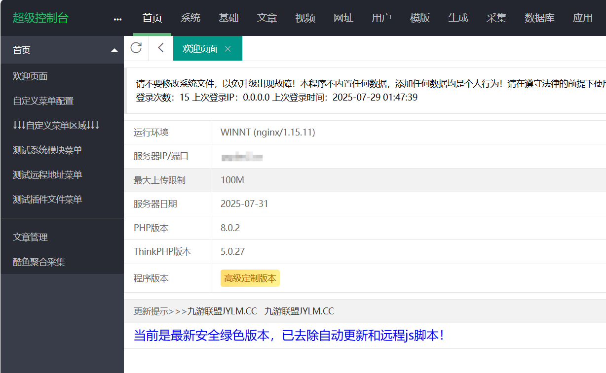 苹果CMSv10高端定制版 安全优化免授权 附带采集插件 图片 苹果CMSv10高端定制版 安全优化免授权 附带采集插件 图片
