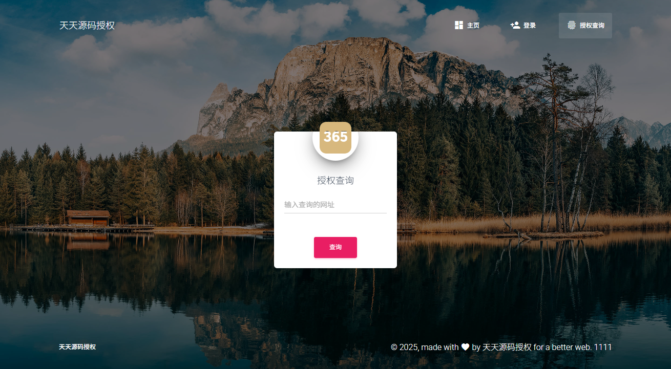 PHP域名授权管理系统源码 云端授权平台 图片 PHP域名授权管理系统源码 云端授权平台 图片