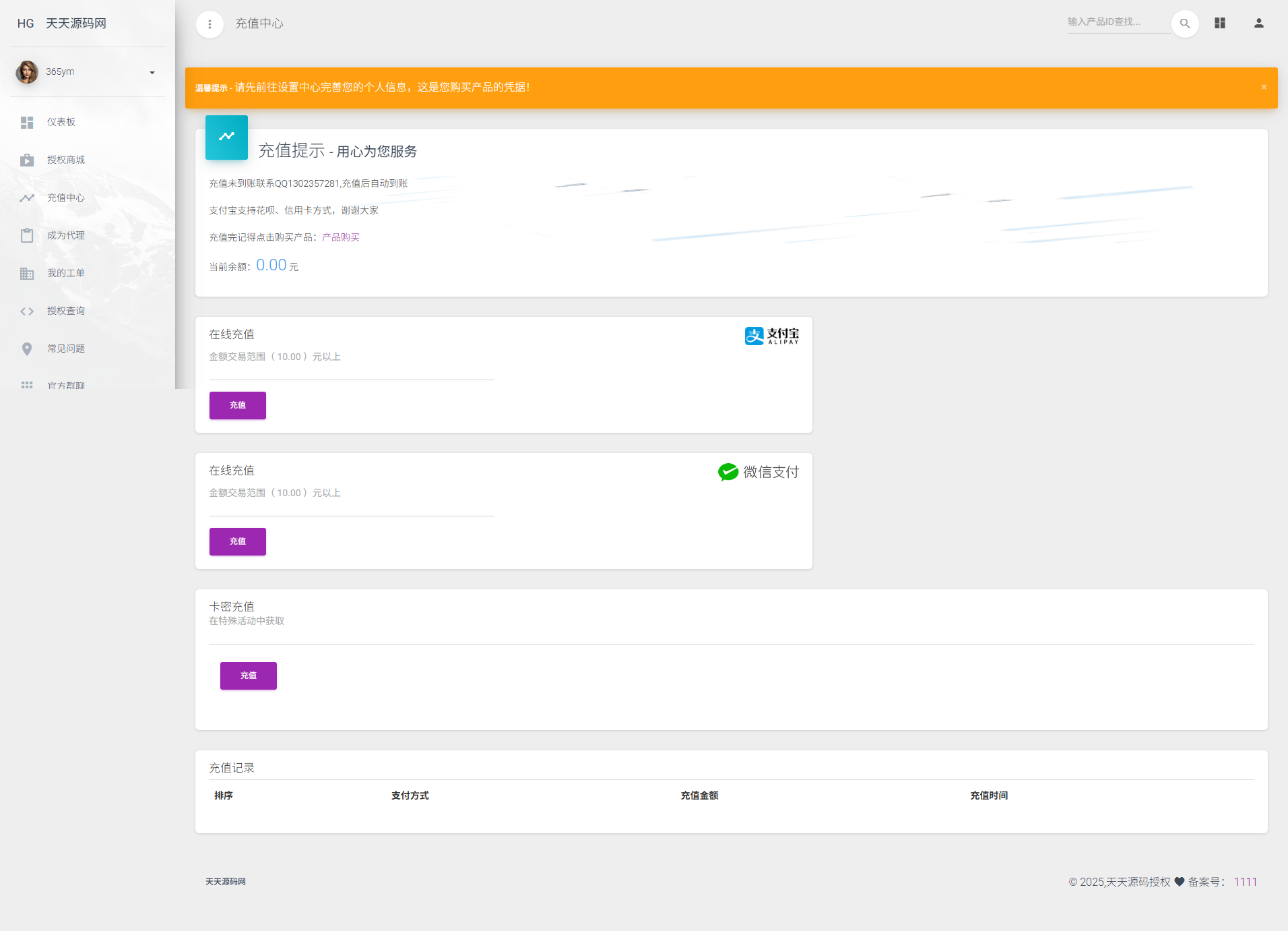 PHP域名授权管理系统源码 云端授权平台 图片 PHP域名授权管理系统源码 云端授权平台 图片