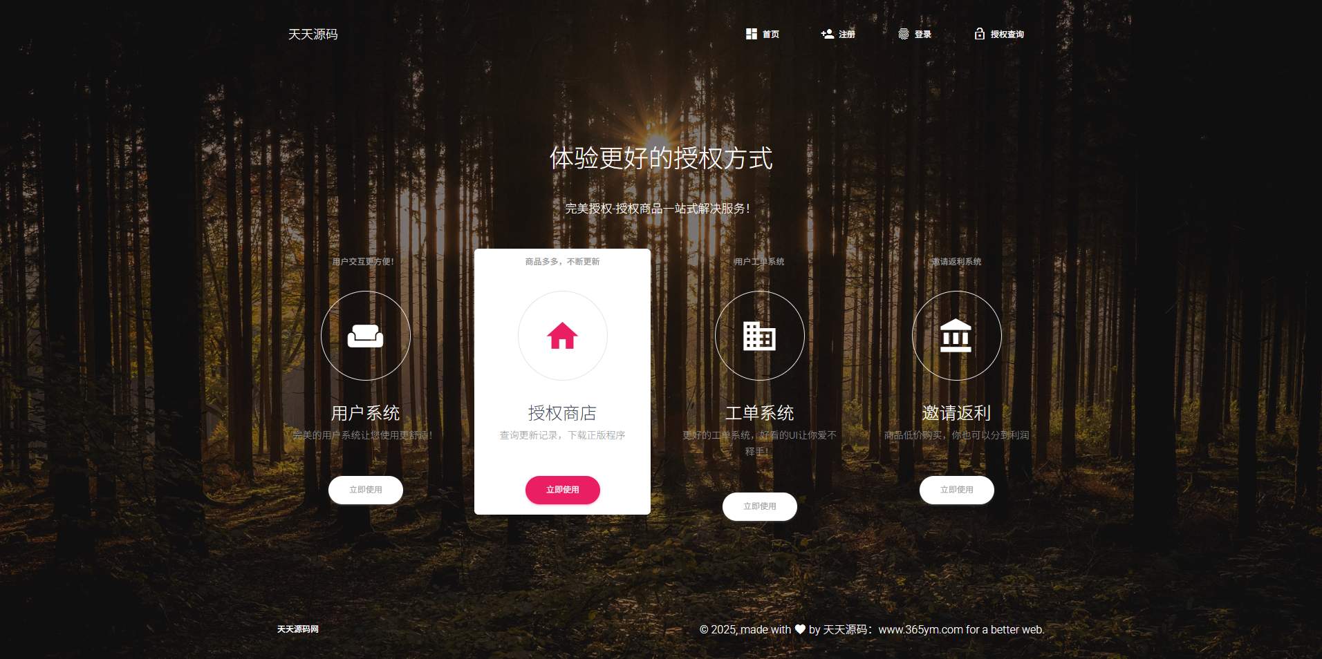 PHP域名授权管理系统源码 云端授权平台 图片 PHP域名授权管理系统源码 云端授权平台 图片