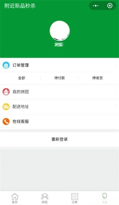 PHP微信拼团购物商城小程序源码+ThinkPHP内核+微信支付 图片 PHP微信拼团购物商城小程序源码+ThinkPHP内核+微信支付 图片