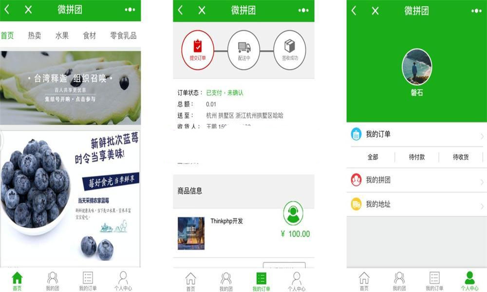 PHP微信拼团购物商城小程序源码+ThinkPHP内核+微信支付 图片 PHP微信拼团购物商城小程序源码+ThinkPHP内核+微信支付 图片