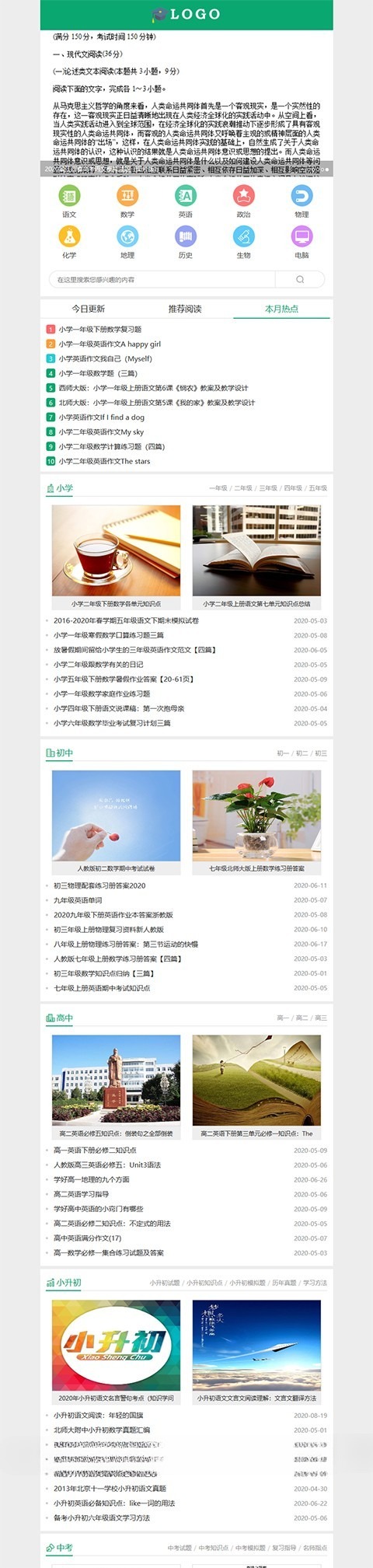 帝国CMS中小学生学习模板源码+试题练习+SEO优化+手机端支持 图片 帝国CMS中小学生学习模板源码+试题练习+SEO优化+手机端支持 图片