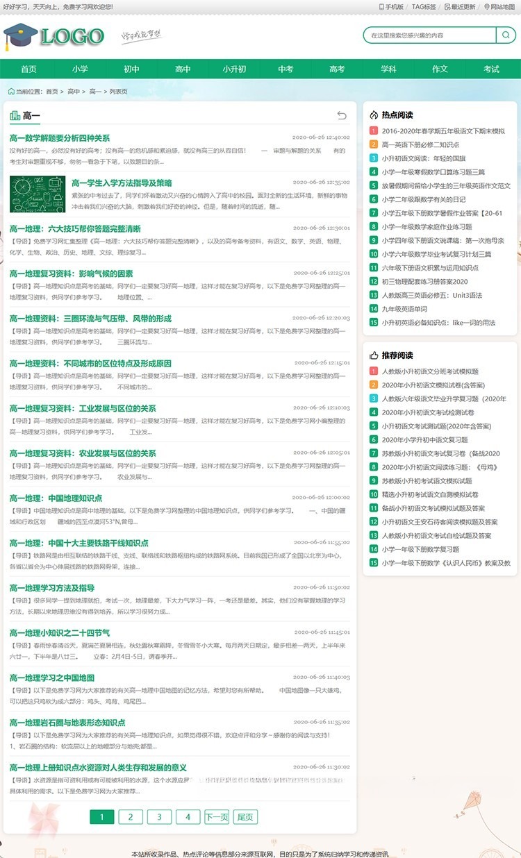 帝国CMS中小学生学习模板源码+试题练习+SEO优化+手机端支持 图片 帝国CMS中小学生学习模板源码+试题练习+SEO优化+手机端支持 图片