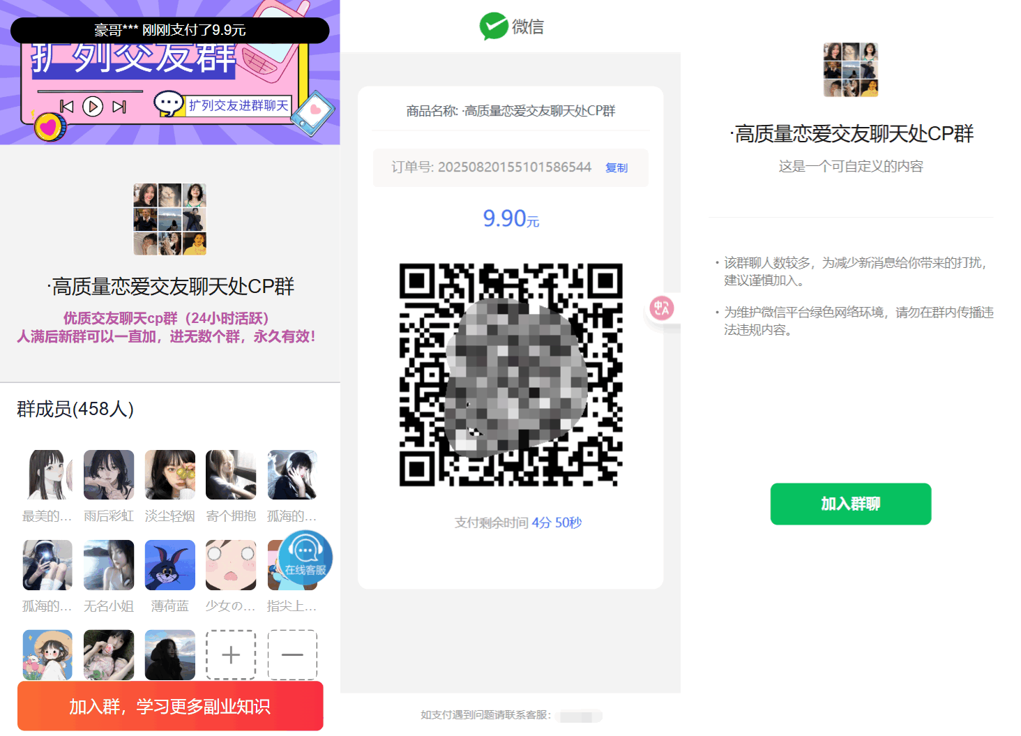 付费进群系统V4.1 社群管理网站源码 图片 付费进群系统V4.1 社群管理网站源码 图片