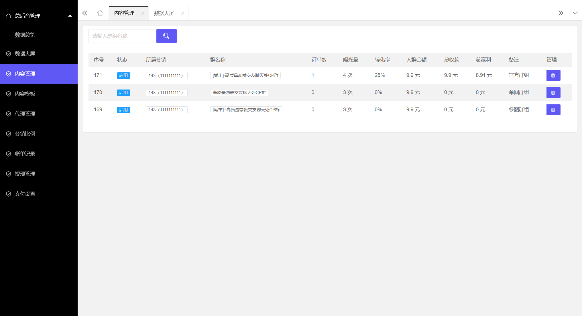 付费进群系统V4.1 社群管理网站源码 图片 付费进群系统V4.1 社群管理网站源码 图片