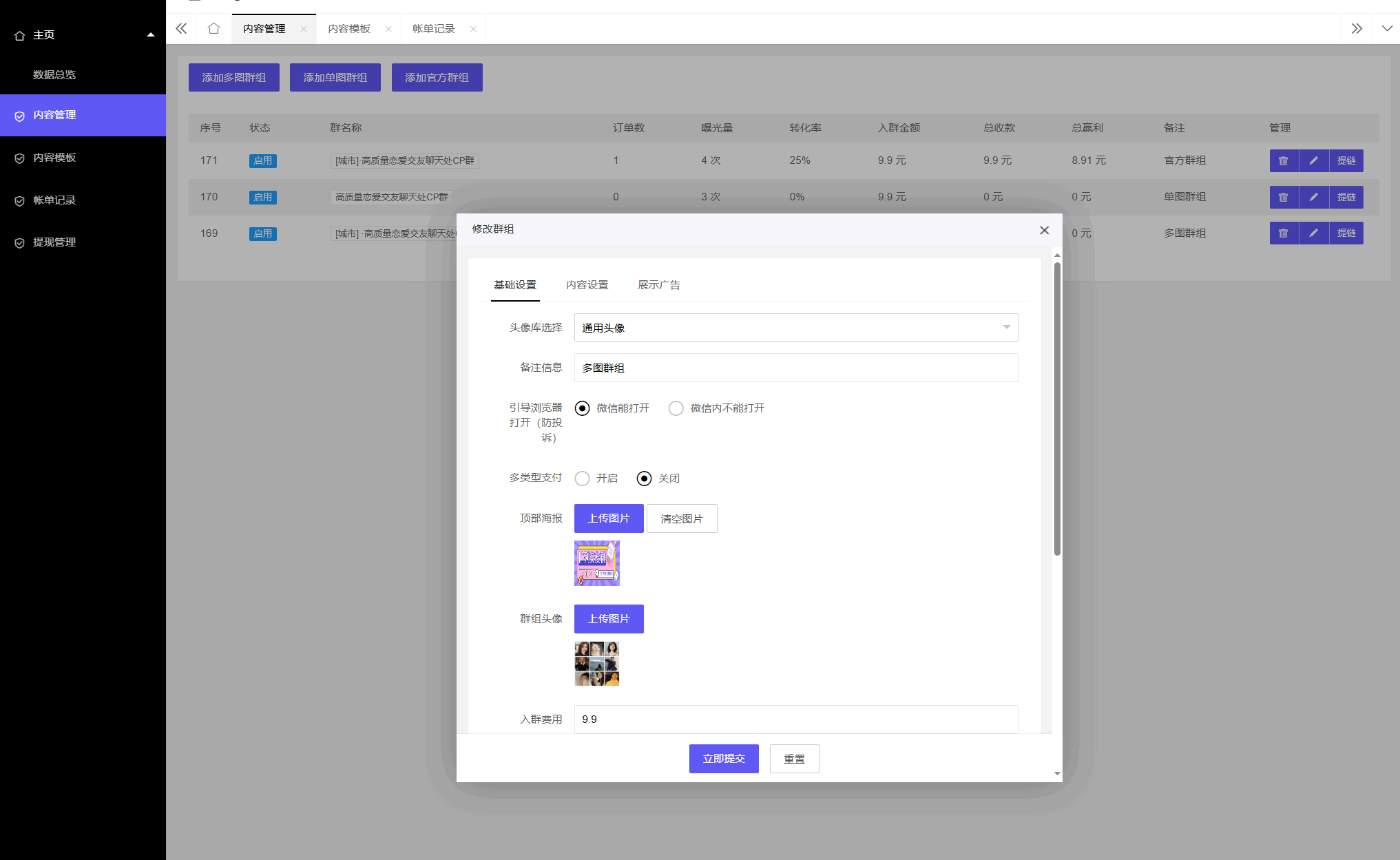 付费进群系统V4.1 社群管理网站源码 图片 付费进群系统V4.1 社群管理网站源码 图片