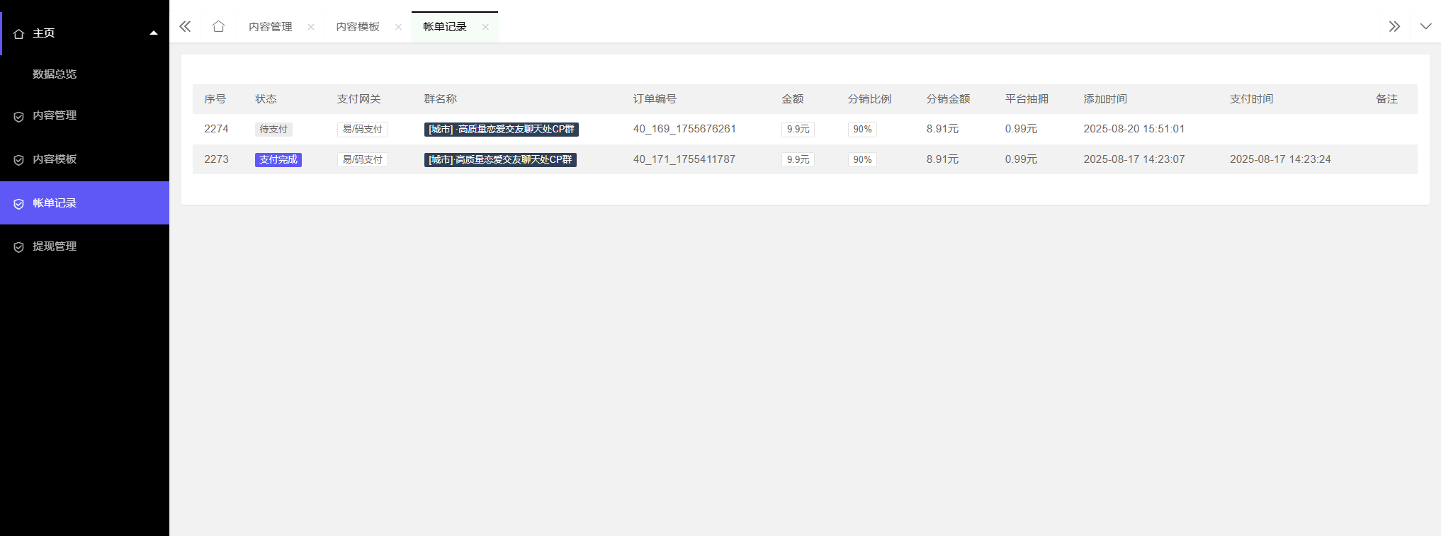 付费进群系统V4.1 社群管理网站源码 图片 付费进群系统V4.1 社群管理网站源码 图片