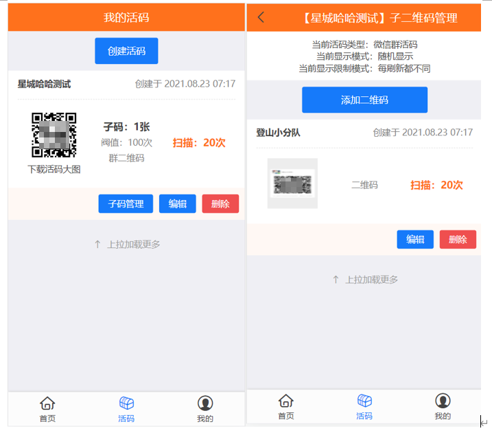 微信动态二维码管理系统+活码管理+自动换群二维码+PHP开源 图片 微信动态二维码管理系统+活码管理+自动换群二维码+PHP开源 图片