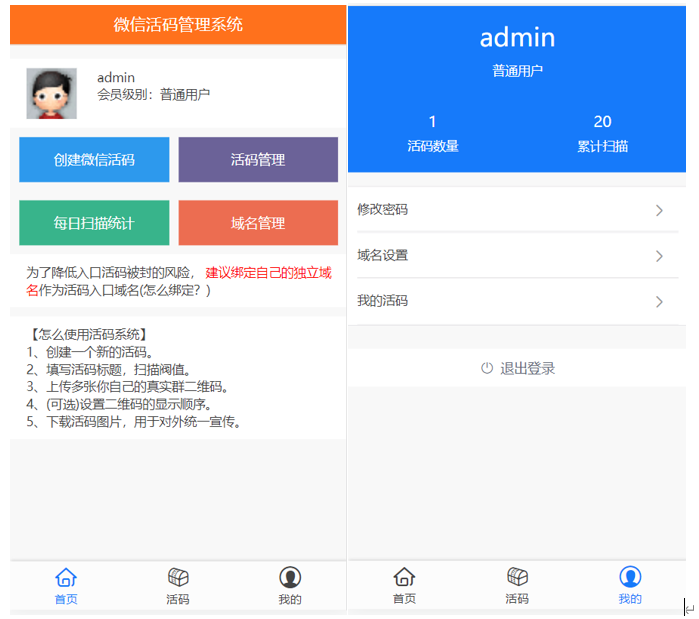 微信动态二维码管理系统+活码管理+自动换群二维码+PHP开源 图片 微信动态二维码管理系统+活码管理+自动换群二维码+PHP开源 图片
