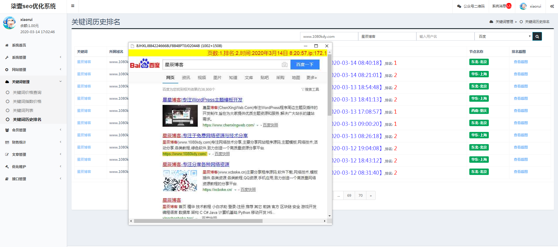 SEO按天扣费系统源码SEO计费系统关键词计费扣费系统关键词排名查询系统 图片 SEO按天扣费系统源码SEO计费系统关键词计费扣费系统关键词排名查询系统 图片