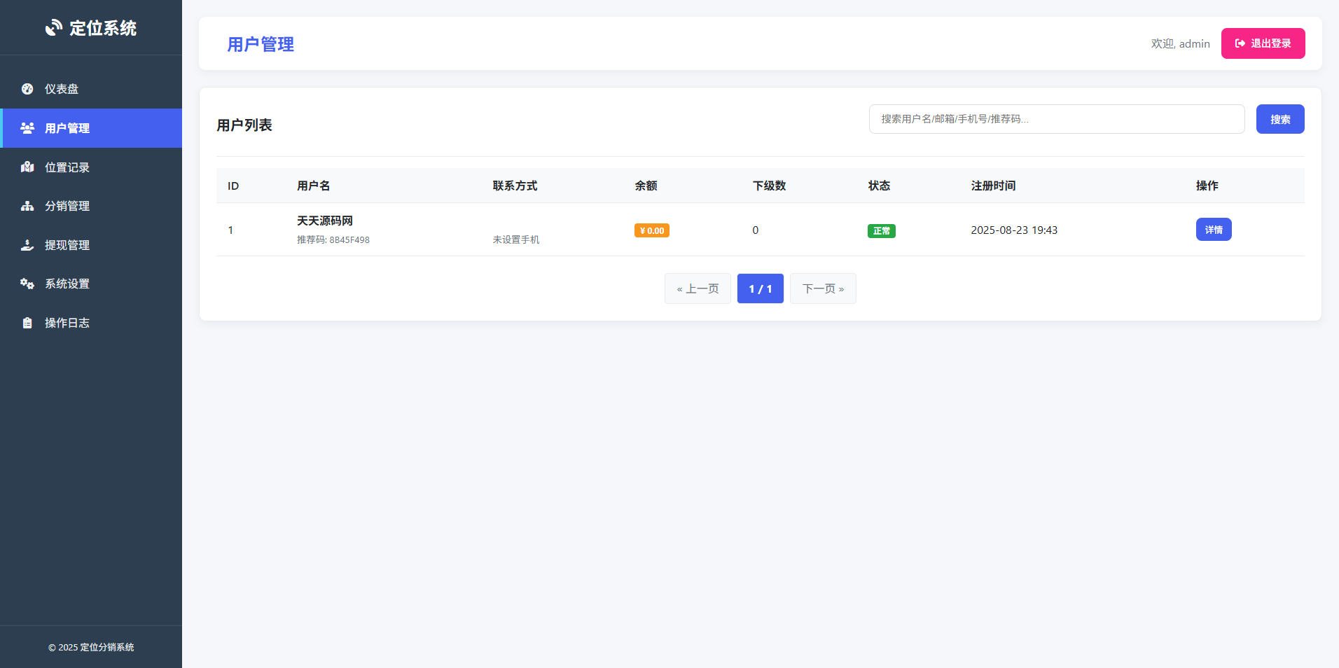 全新轻量级IP定位系统源码 图片 全新轻量级IP定位系统源码 图片