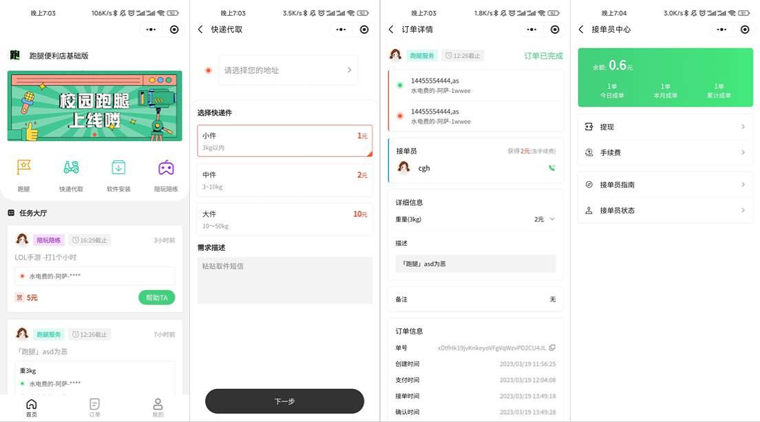 校园跑腿 UniApp 跑腿接单小程序源码 图片 校园跑腿 UniApp 跑腿接单小程序源码 图片