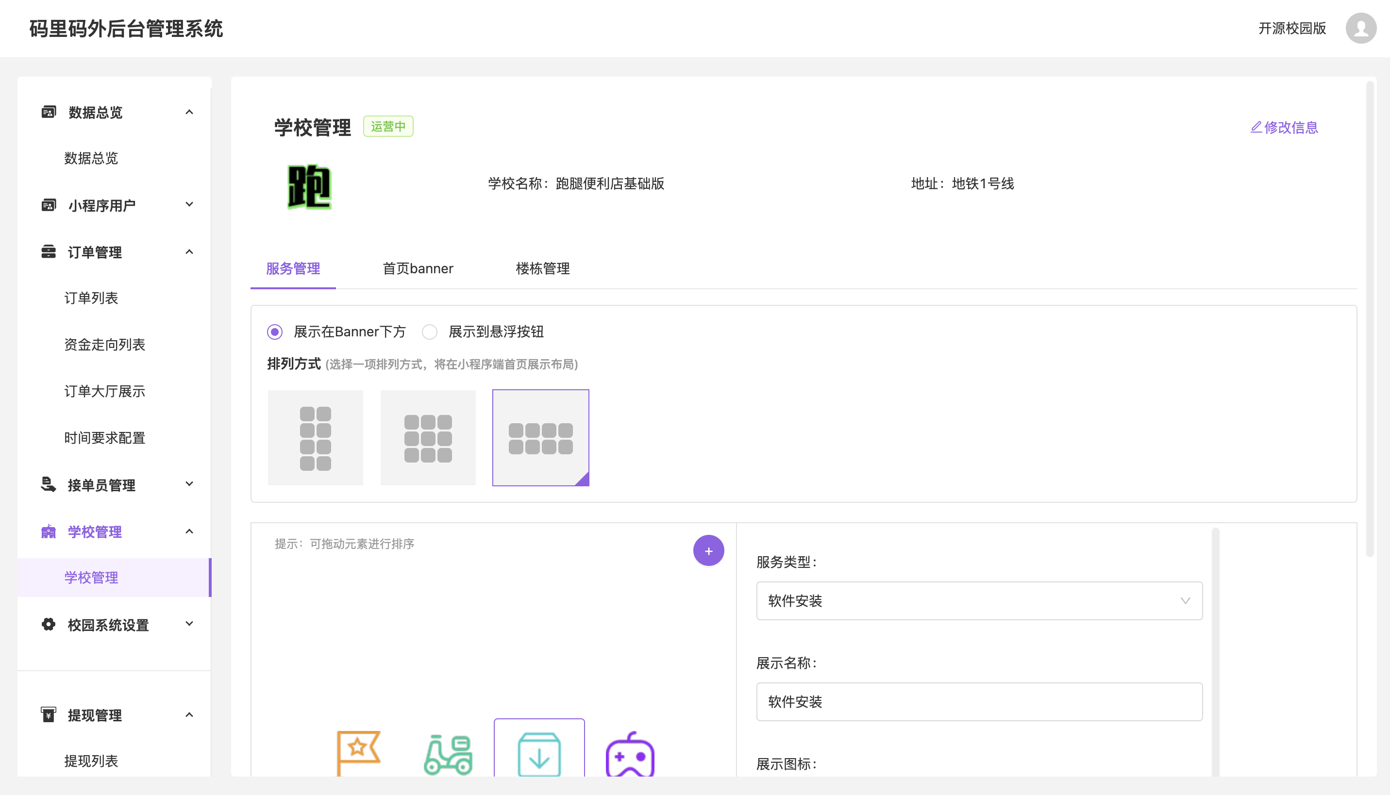 校园跑腿 UniApp 跑腿接单小程序源码 图片 校园跑腿 UniApp 跑腿接单小程序源码 图片