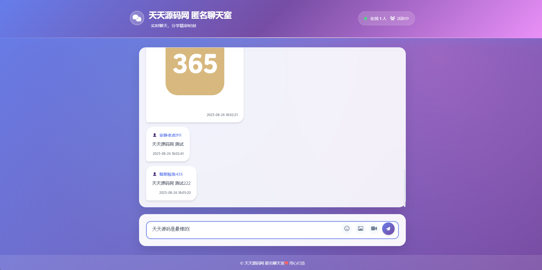 PHP多人匿名聊天室系统源码 全新UI轻量开源 图片 PHP多人匿名聊天室系统源码 全新UI轻量开源 图片