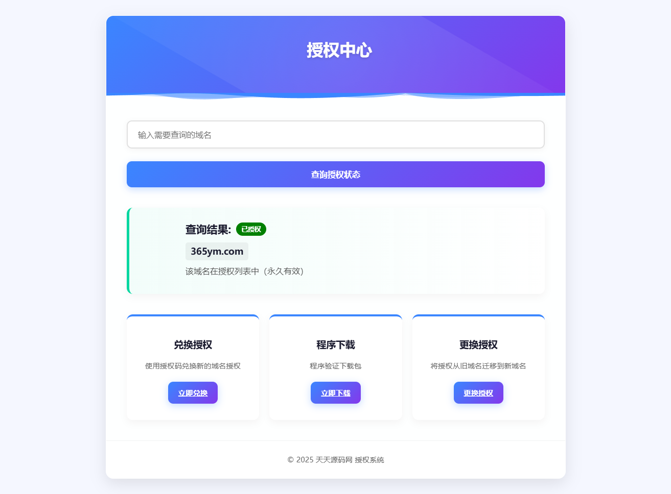 域名授权验证PHP系统源码 v1.2 图片 域名授权验证PHP系统源码 v1.2 图片