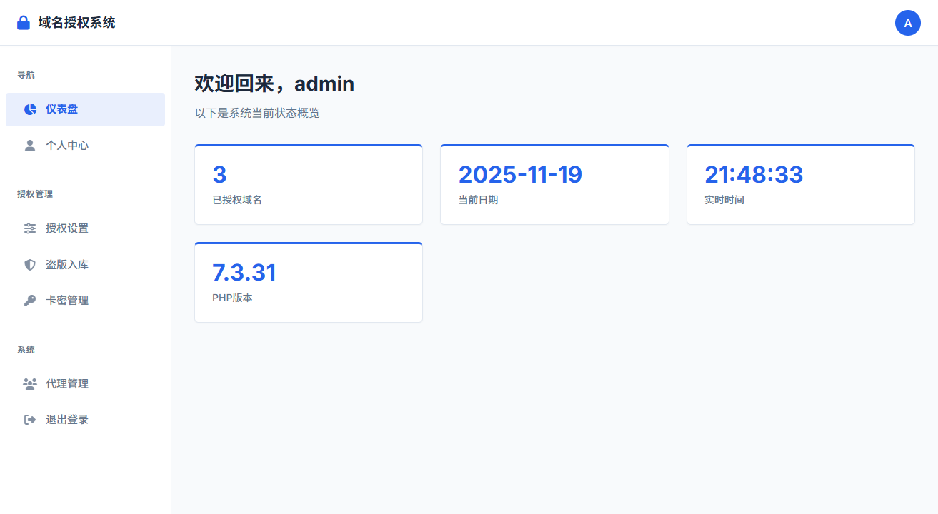 域名授权验证PHP系统源码 v1.2 图片 域名授权验证PHP系统源码 v1.2 图片