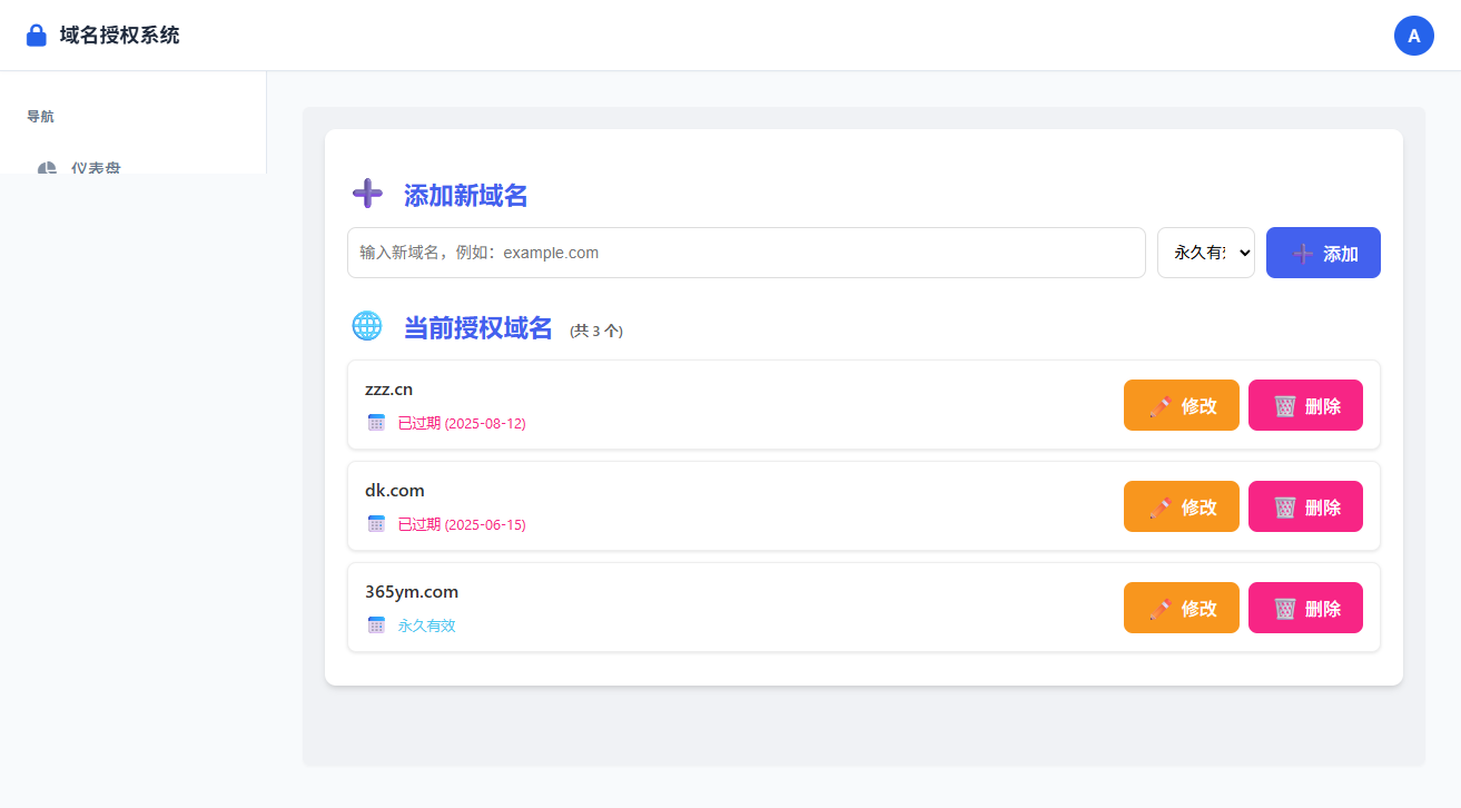 域名授权验证PHP系统源码 v1.2 图片 域名授权验证PHP系统源码 v1.2 图片