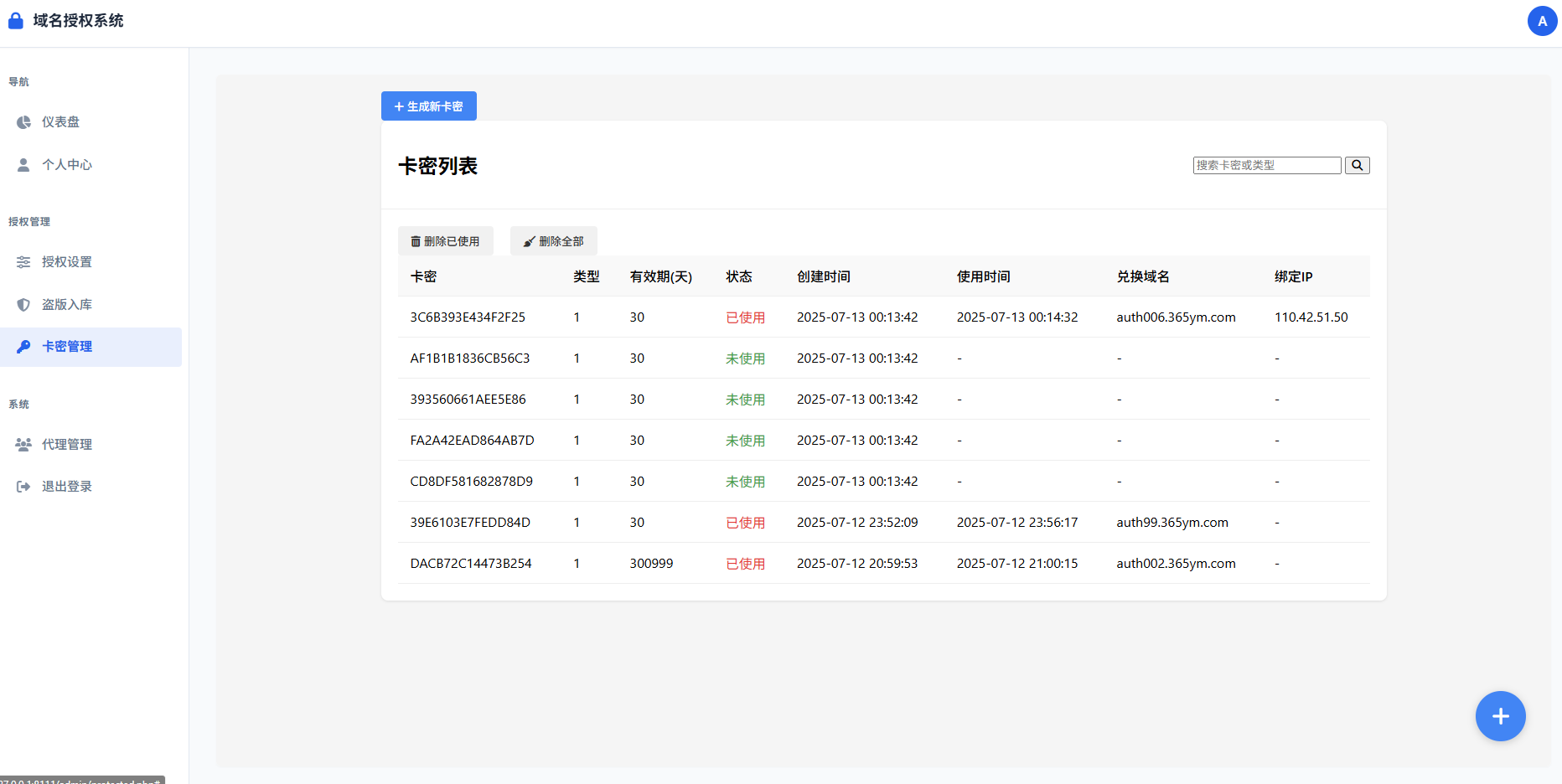 域名授权验证PHP系统源码 v1.2 图片 域名授权验证PHP系统源码 v1.2 图片