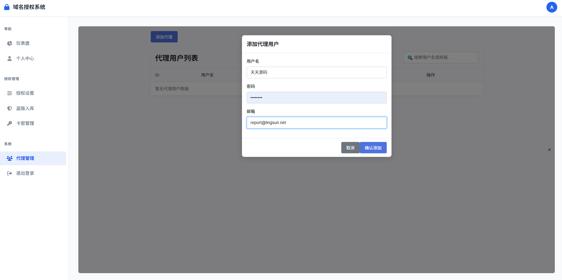 域名授权验证PHP系统源码 v1.2 图片 域名授权验证PHP系统源码 v1.2 图片