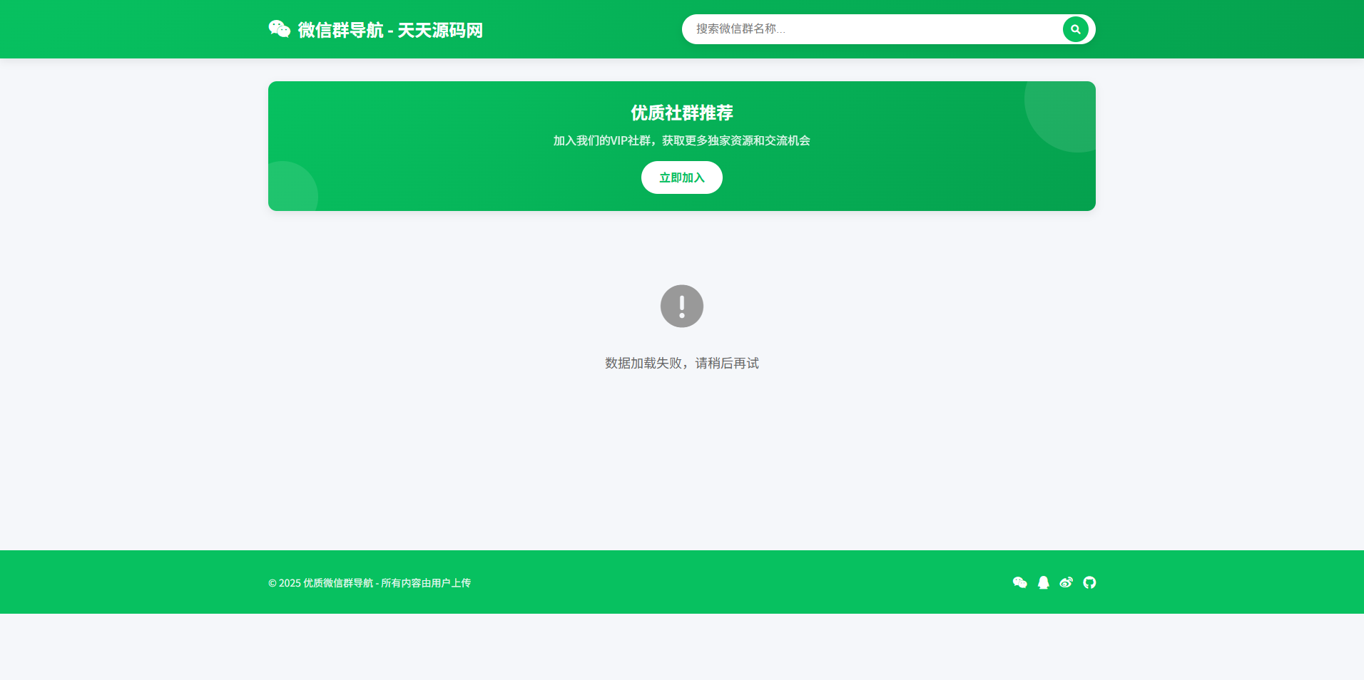 微信群导航引流系统2.0 全开源导航源码 图片 微信群导航引流系统2.0 全开源导航源码 图片