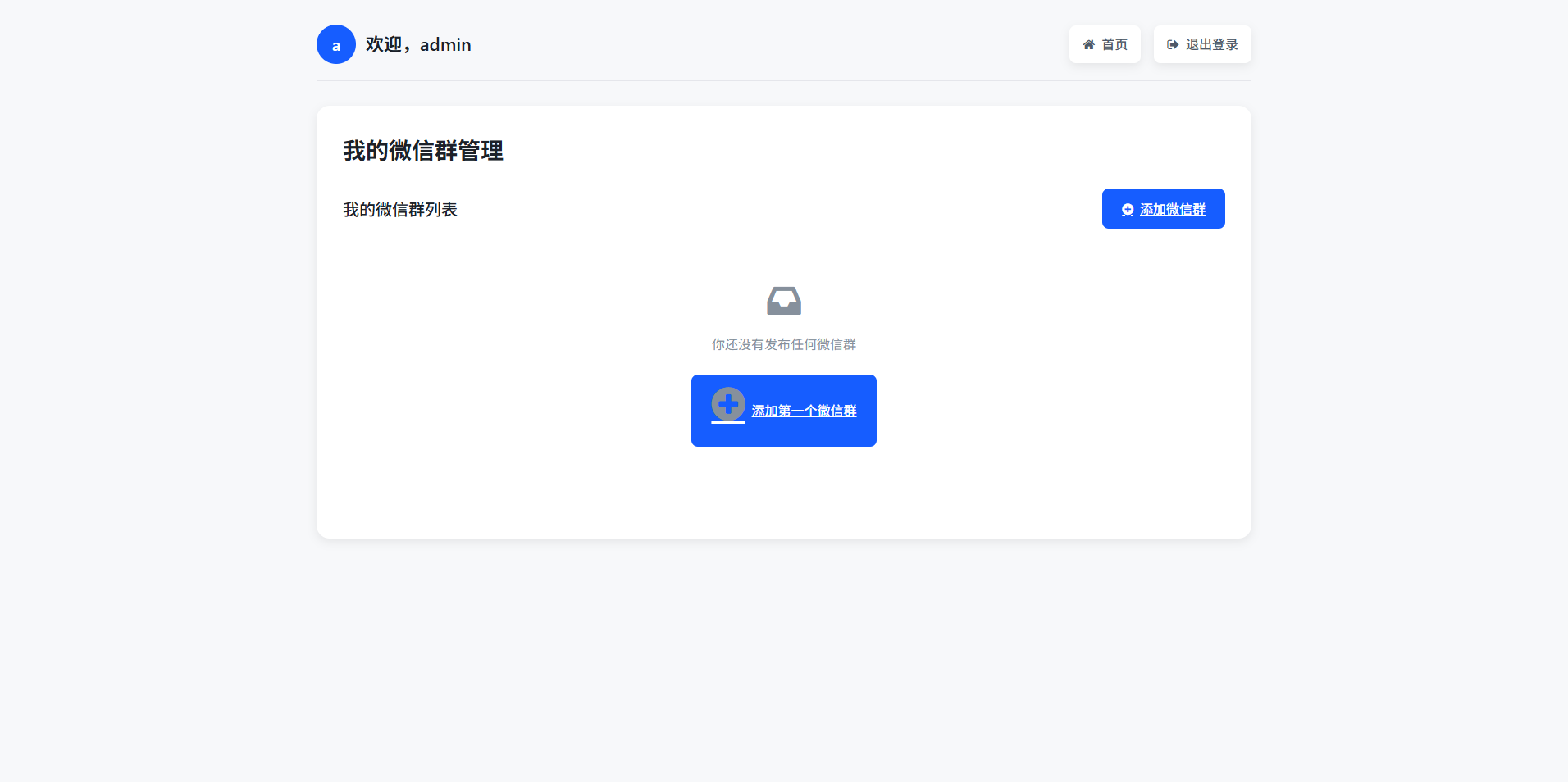 微信群导航引流系统2.0 全开源导航源码 图片 微信群导航引流系统2.0 全开源导航源码 图片