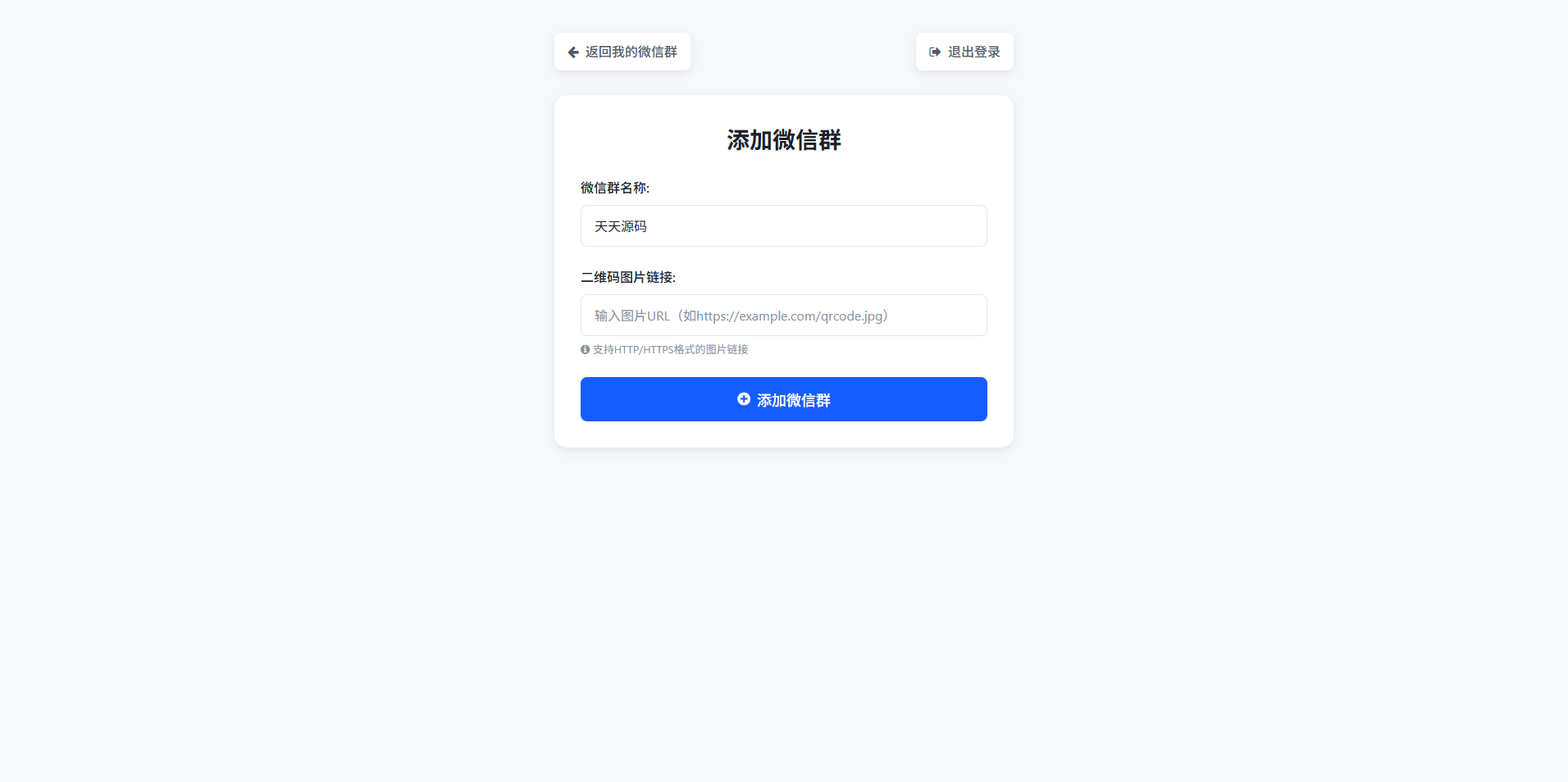 微信群导航引流系统2.0 全开源导航源码 图片 微信群导航引流系统2.0 全开源导航源码 图片