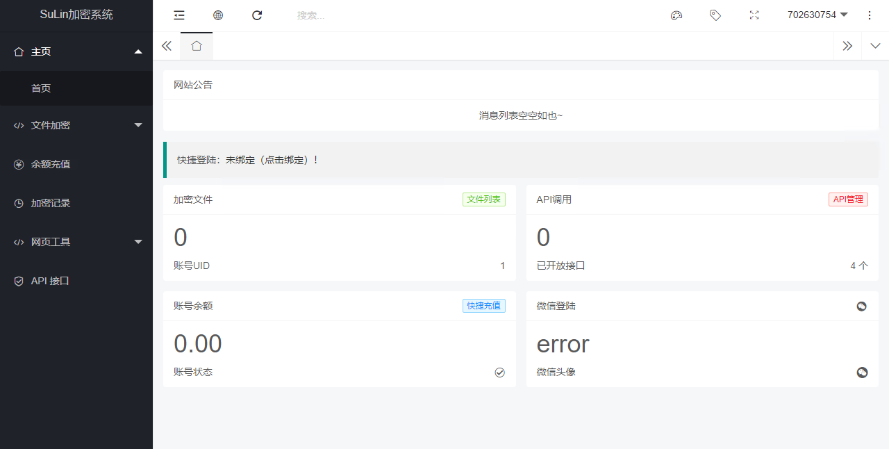 苏林加密系统源码+多种加密+API接口+PHP 图片 苏林加密系统源码+多种加密+API接口+PHP 图片