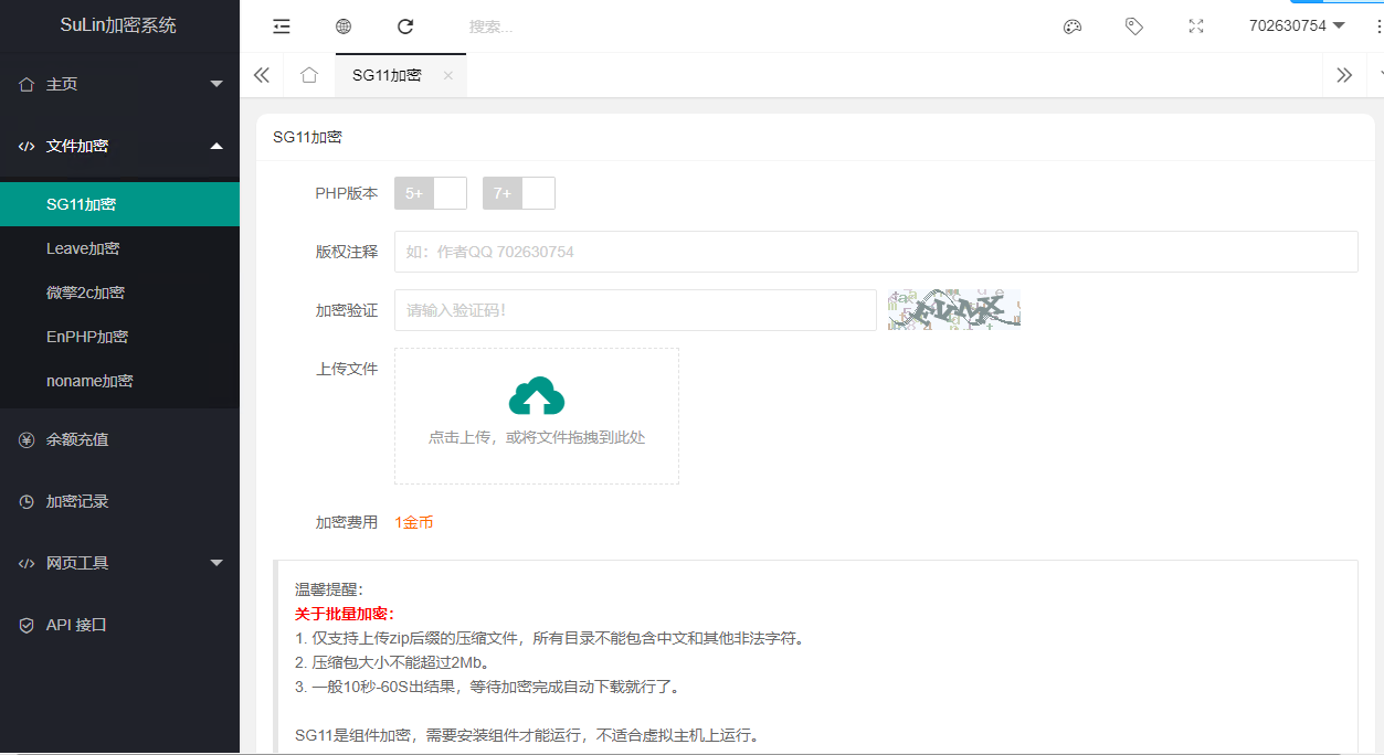 苏林加密系统源码+多种加密+API接口+PHP 图片 苏林加密系统源码+多种加密+API接口+PHP 图片