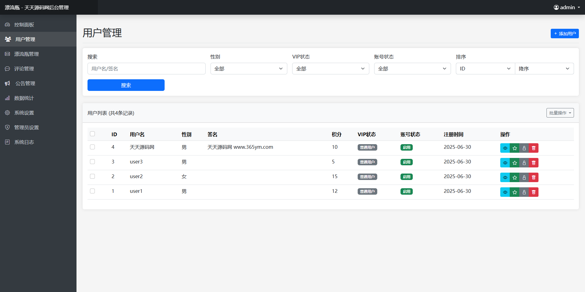 漂流瓶匿名社交 PHP漂流瓶系统源码 图片 漂流瓶匿名社交 PHP漂流瓶系统源码 图片
