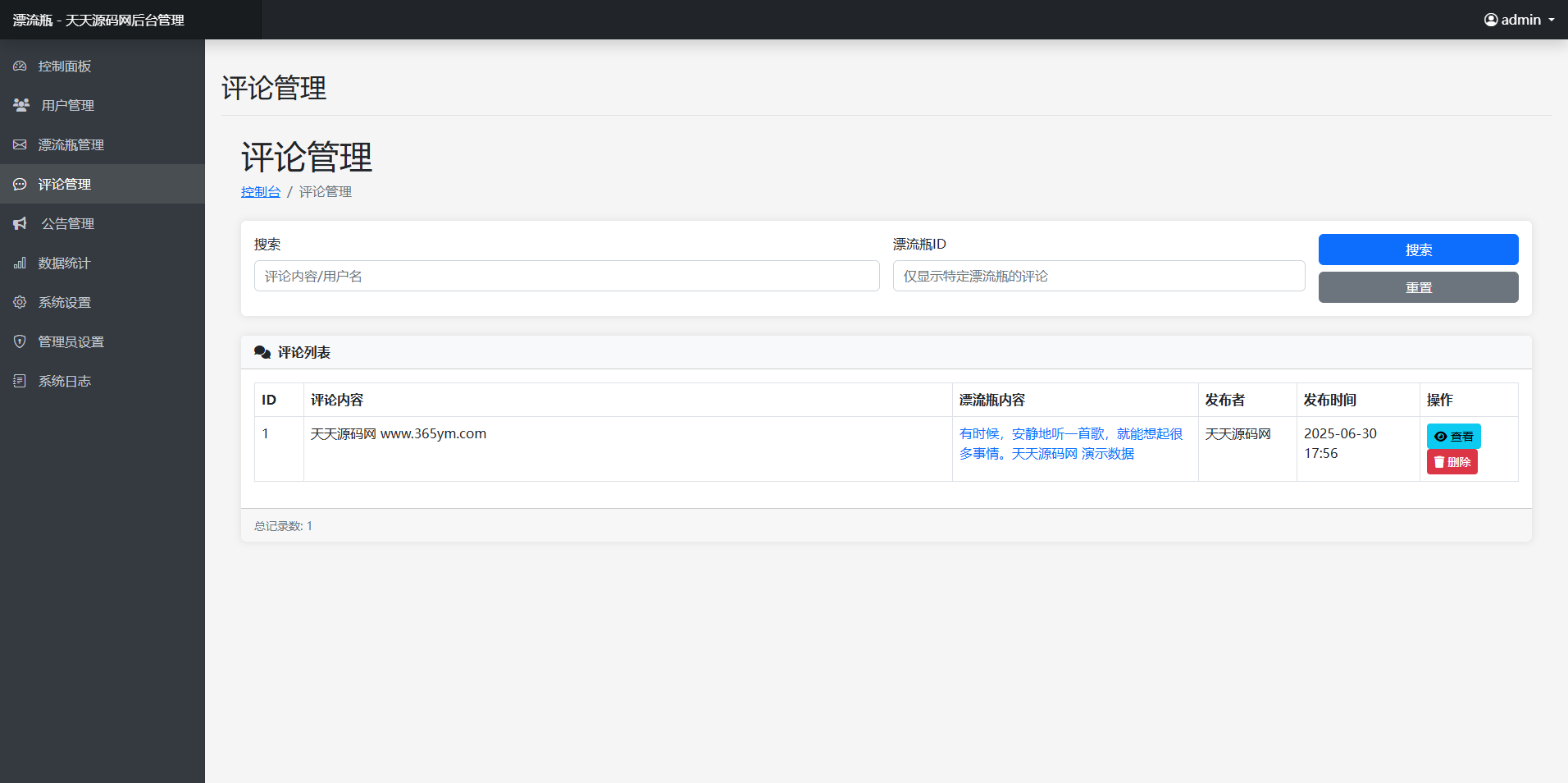 漂流瓶匿名社交 PHP漂流瓶系统源码 图片 漂流瓶匿名社交 PHP漂流瓶系统源码 图片