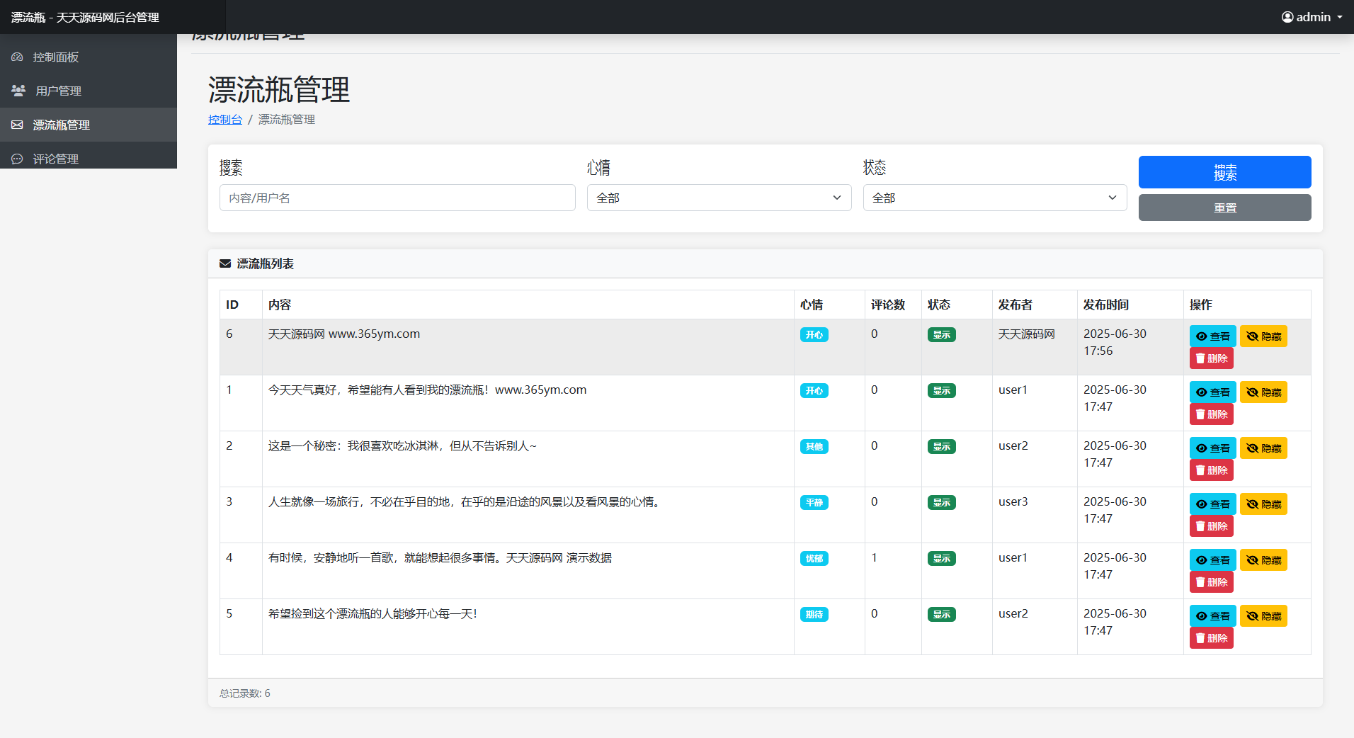 漂流瓶匿名社交 PHP漂流瓶系统源码 图片 漂流瓶匿名社交 PHP漂流瓶系统源码 图片