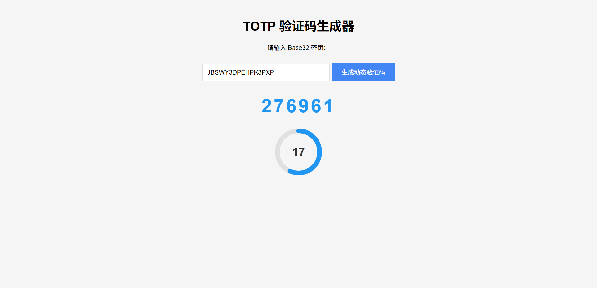 TOTP动态验证码纯前端网页生成源码 图片 TOTP动态验证码纯前端网页生成源码 图片
