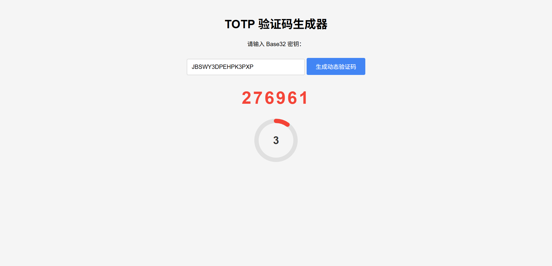 TOTP动态验证码纯前端网页生成源码 图片 TOTP动态验证码纯前端网页生成源码 图片
