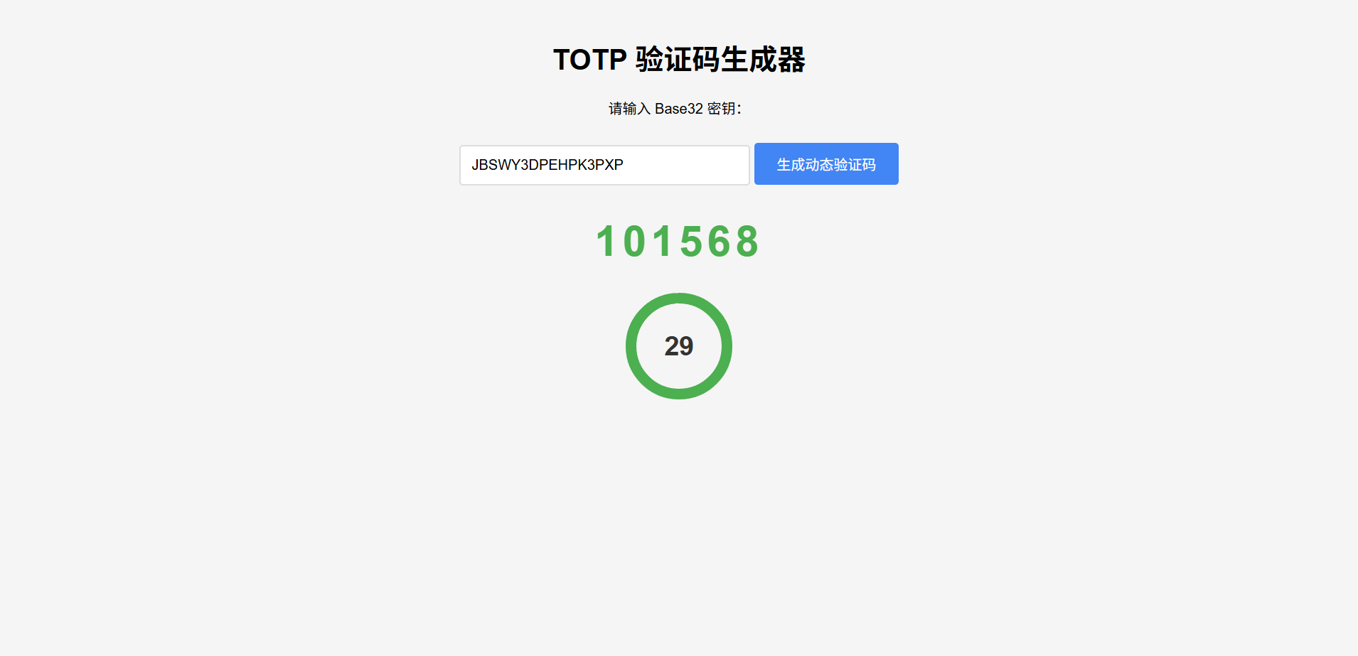 TOTP动态验证码纯前端网页生成源码 图片 TOTP动态验证码纯前端网页生成源码 图片