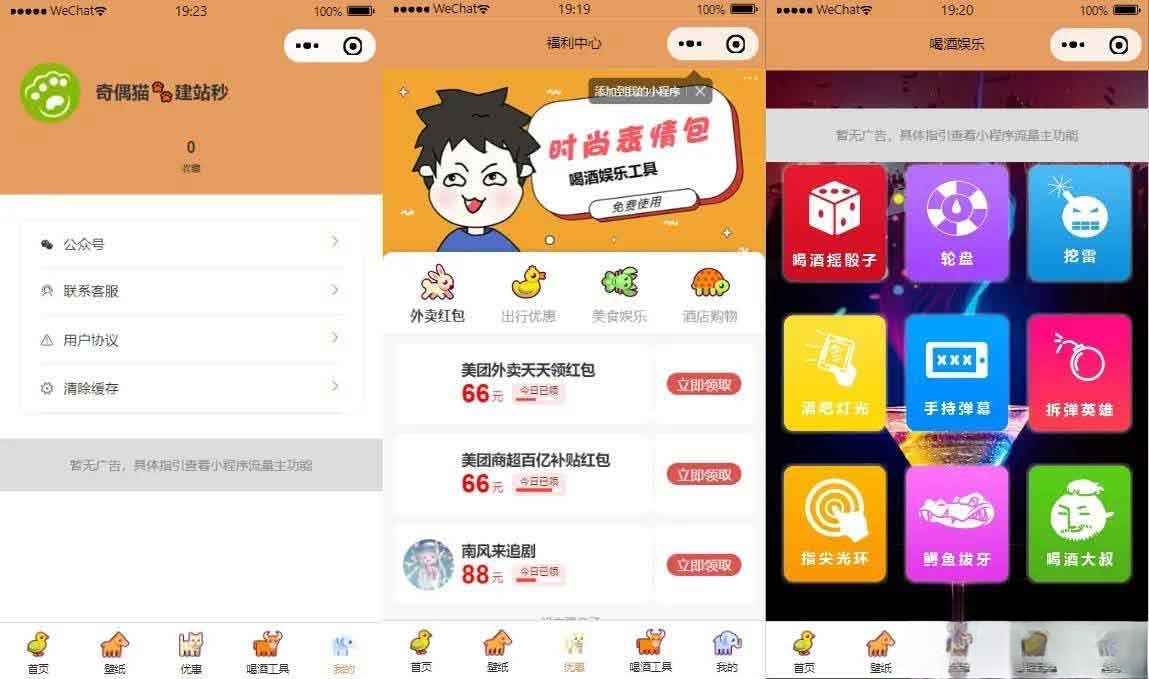 流量主系列表情包壁纸喝酒神器 微信小程序源码 图片 流量主系列表情包壁纸喝酒神器 微信小程序源码 图片