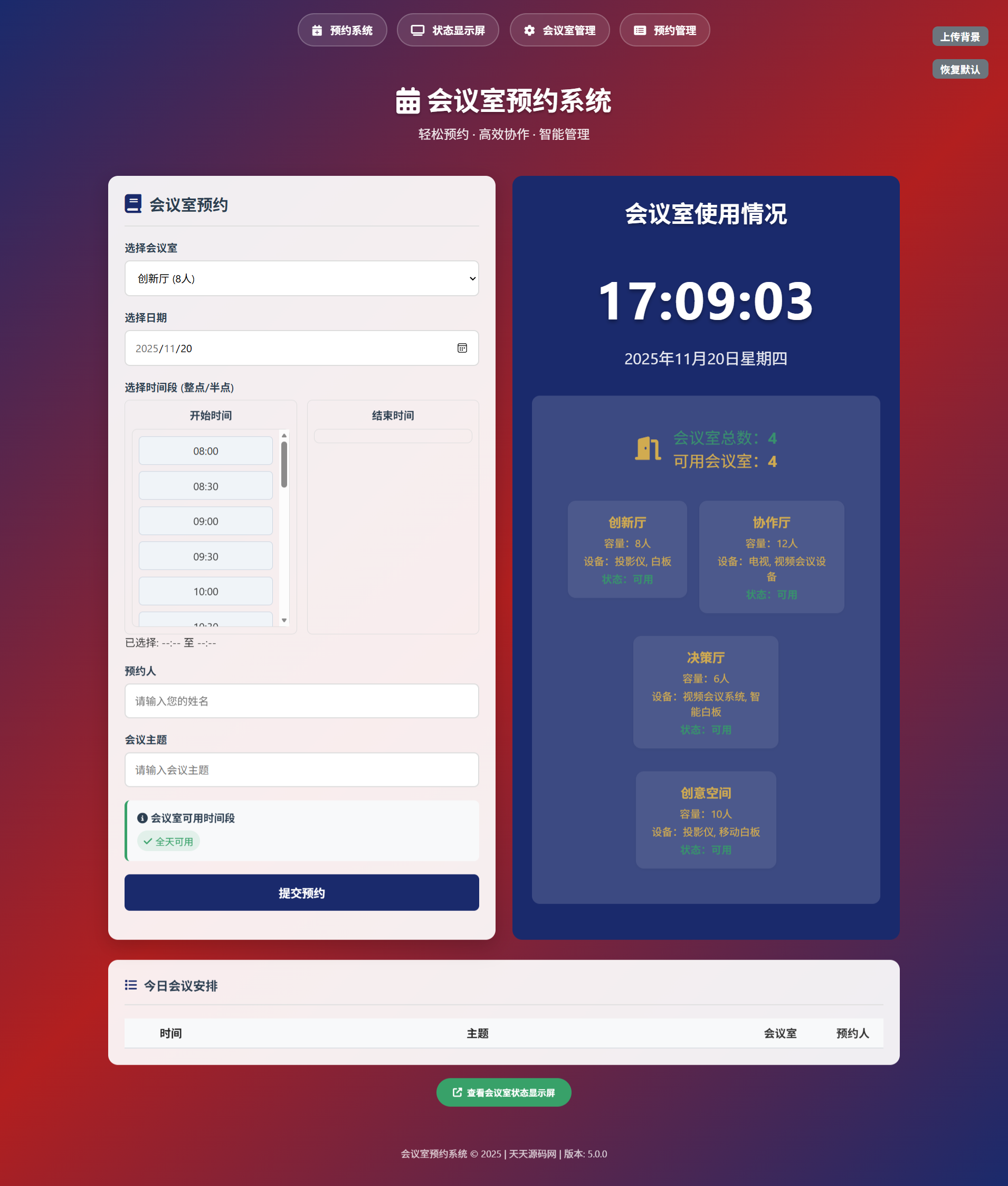 HTML会议室预约管理系统源码 轻量版 图片